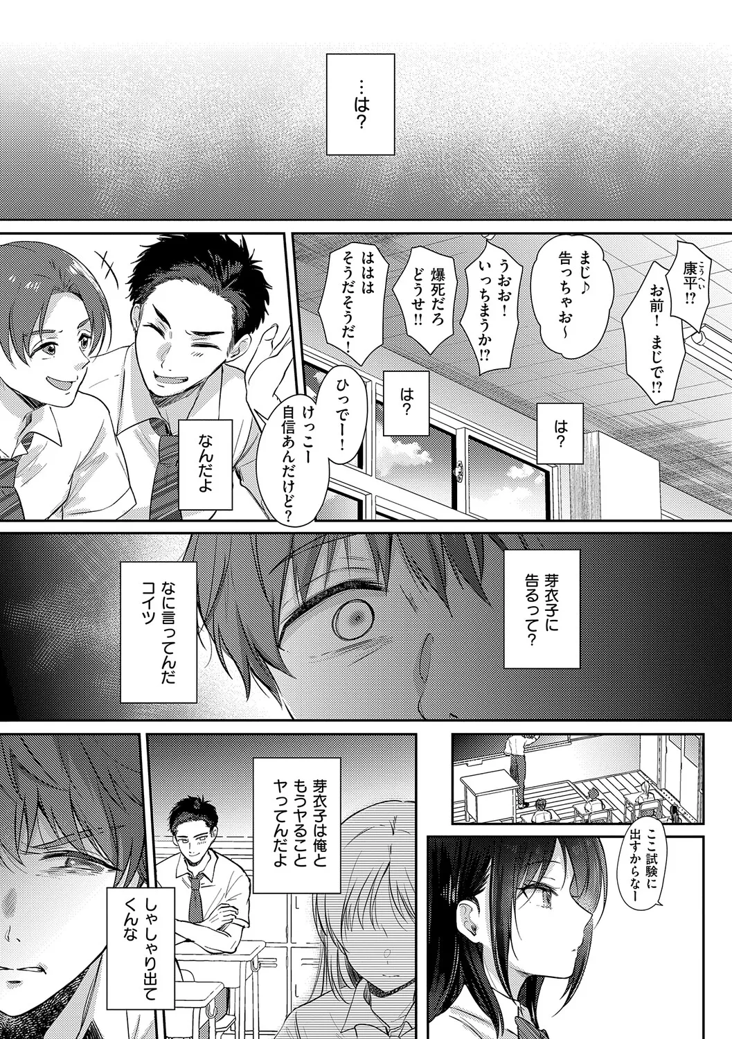 [源] 無自覚な幼馴染と興味本位でヤってみたら【デジタル特装版】 – Página 96