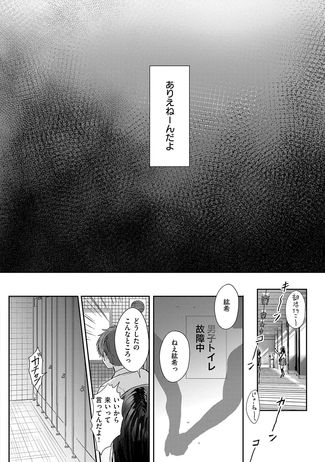 [源] 無自覚な幼馴染と興味本位でヤってみたら【デジタル特装版】 – Página 97