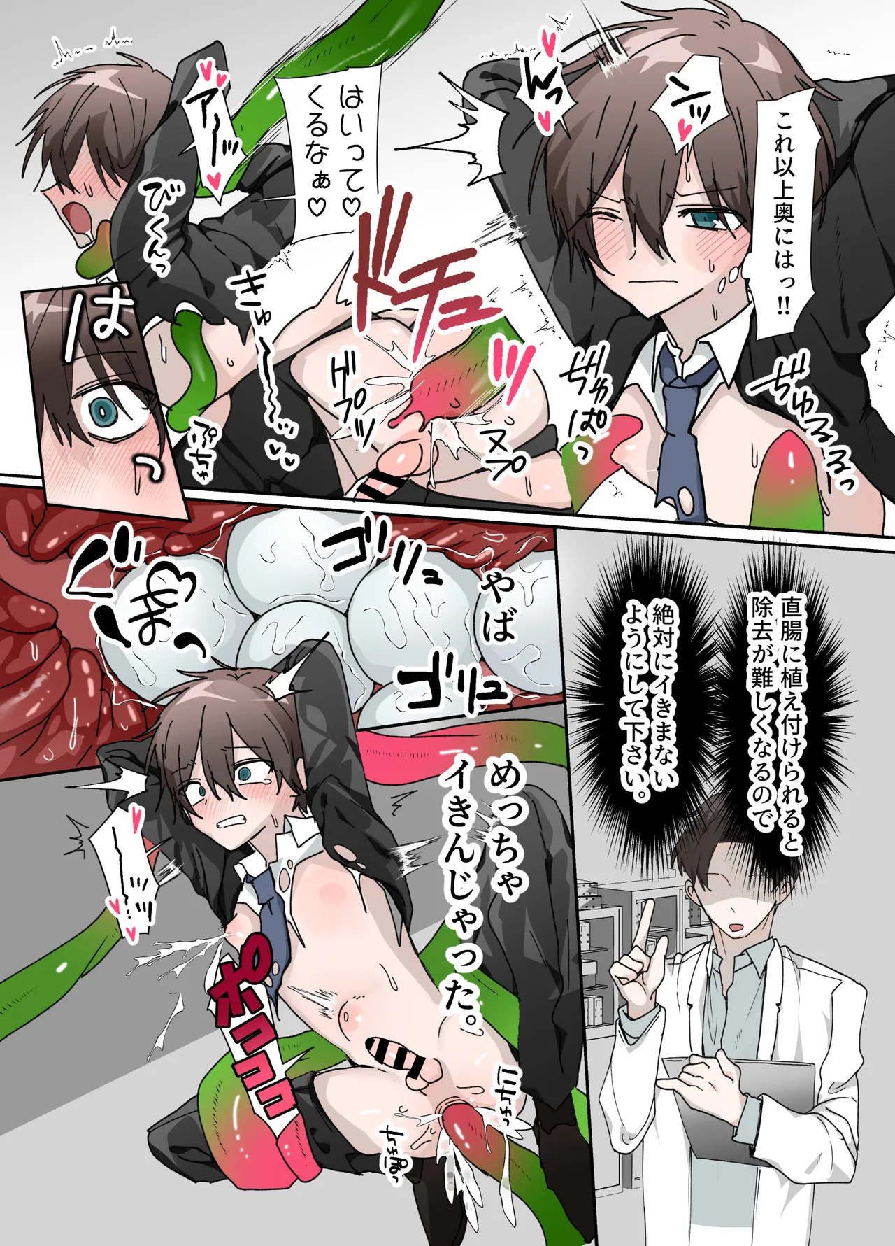 [おなすとろとろ] 触手の苗床になる前に…… – Page 11