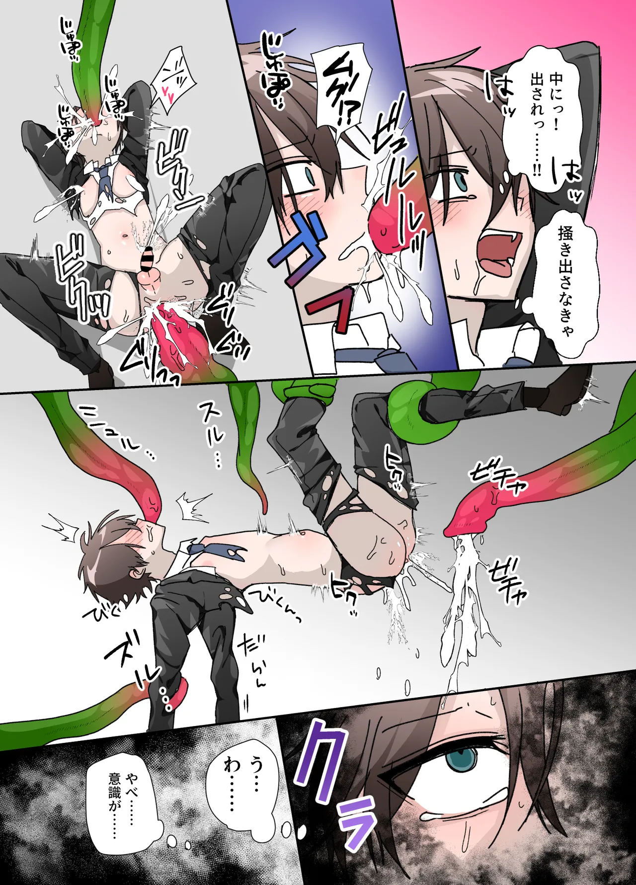 [おなすとろとろ] 触手の苗床になる前に…… – Page 13