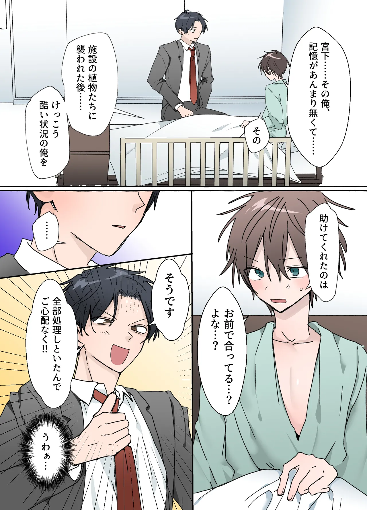 [おなすとろとろ] 触手の苗床になる前に…… – Page 15