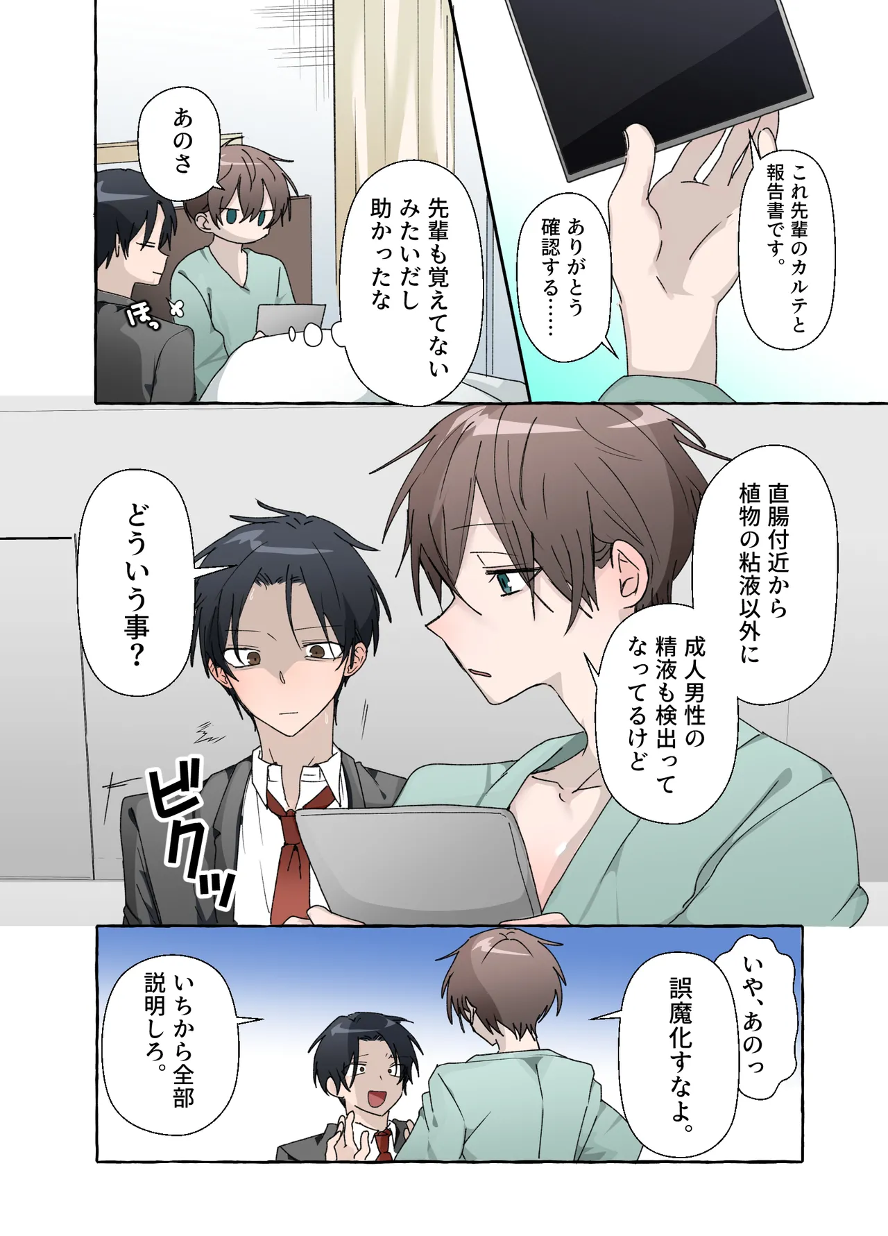 [おなすとろとろ] 触手の苗床になる前に…… – Page 26