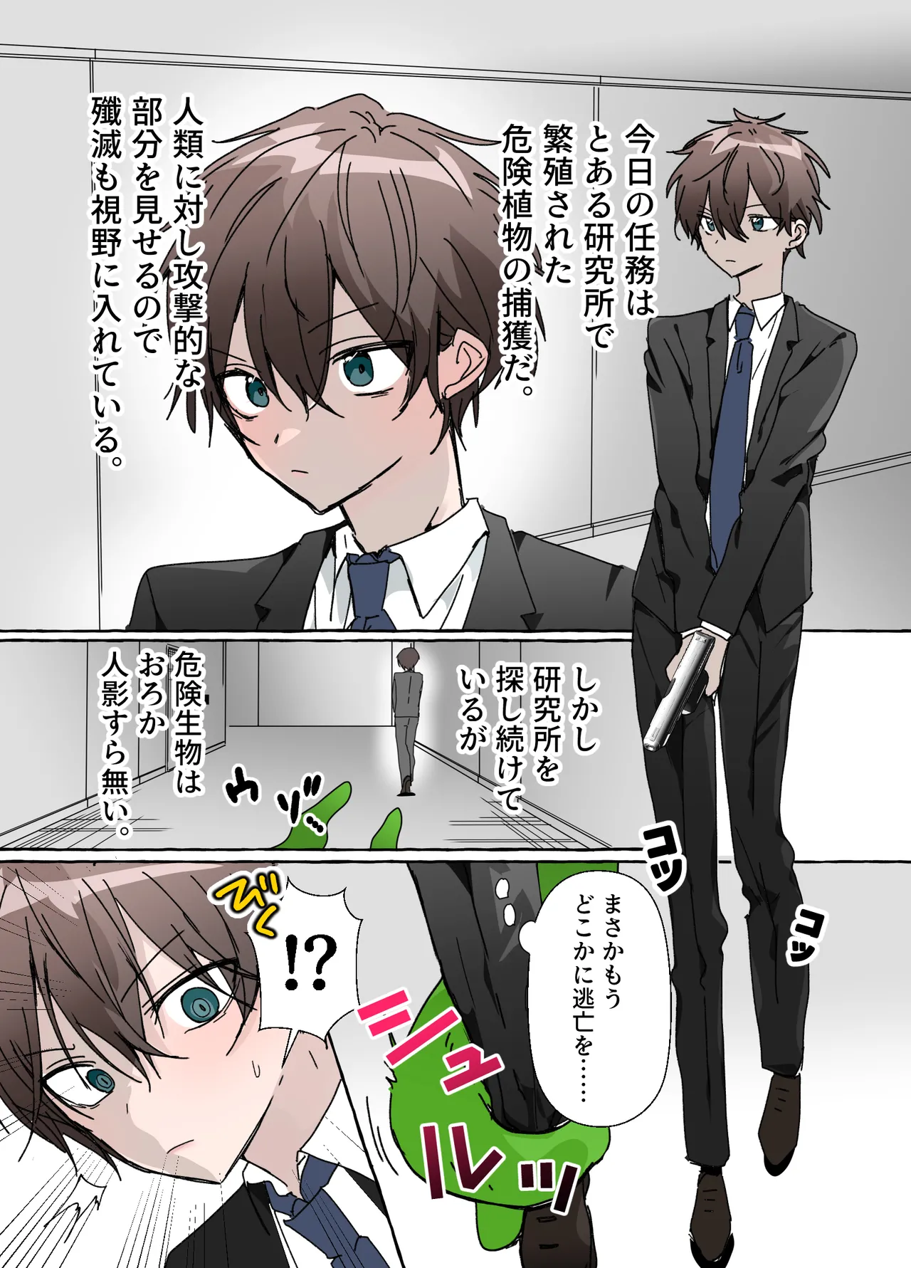 [おなすとろとろ] 触手の苗床になる前に…… – Page 3