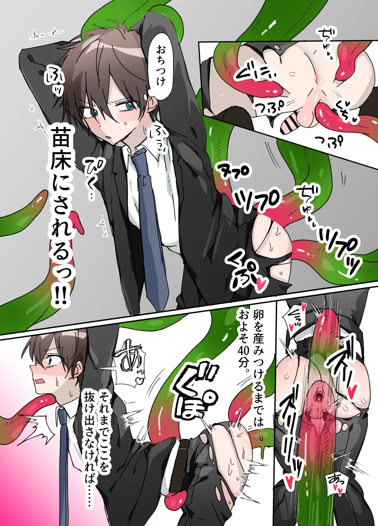[おなすとろとろ] 触手の苗床になる前に…… – Page 6