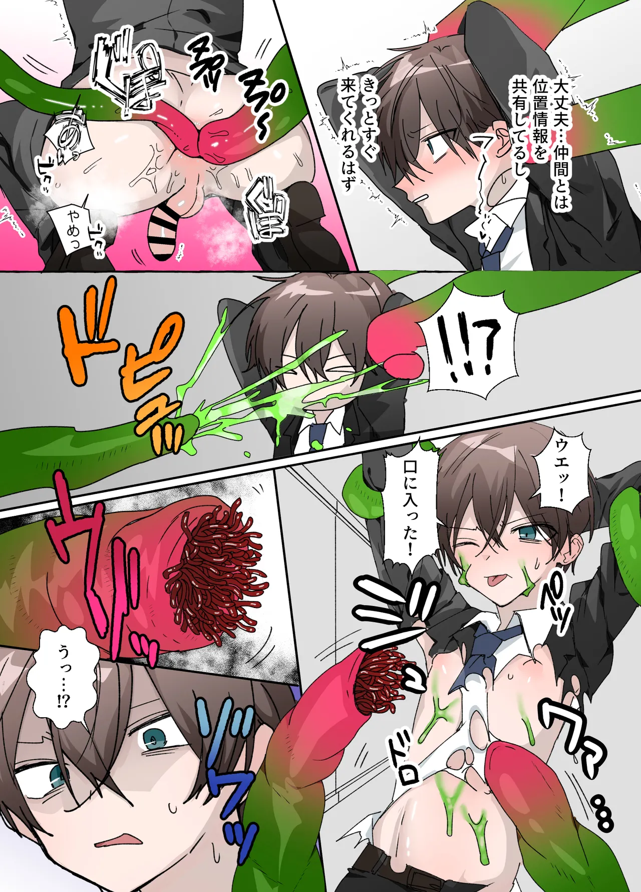[おなすとろとろ] 触手の苗床になる前に…… – Page 8