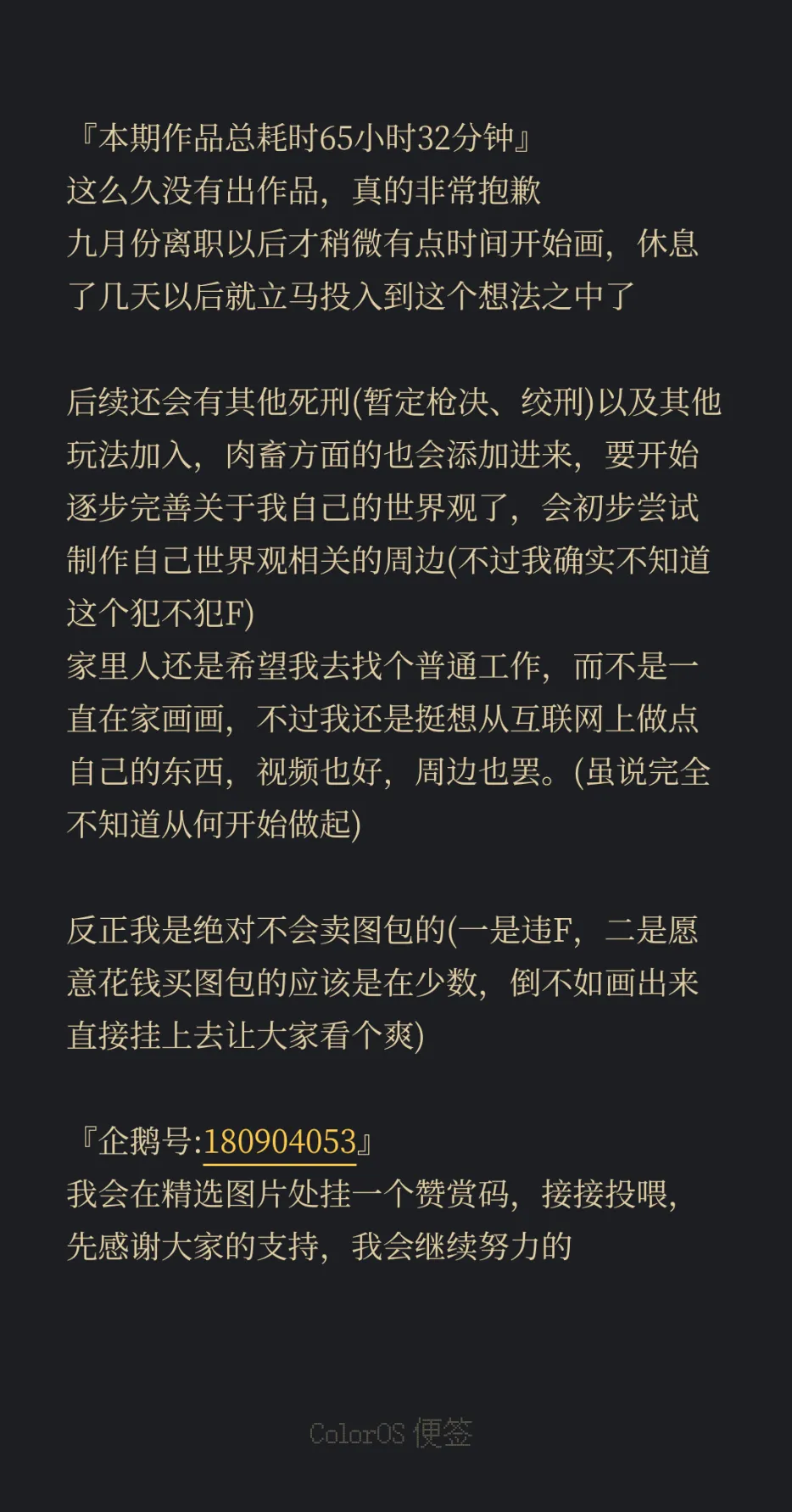 斩犯夏茗茗 – صفحة 14