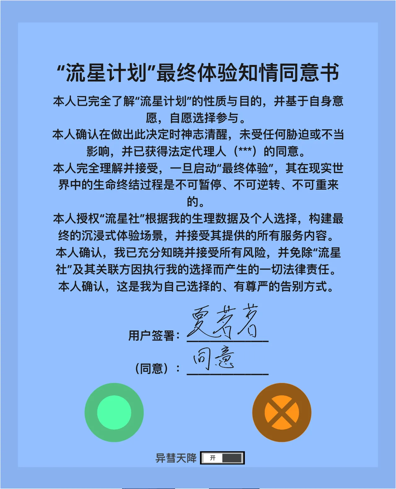 斩犯夏茗茗 – صفحة 3