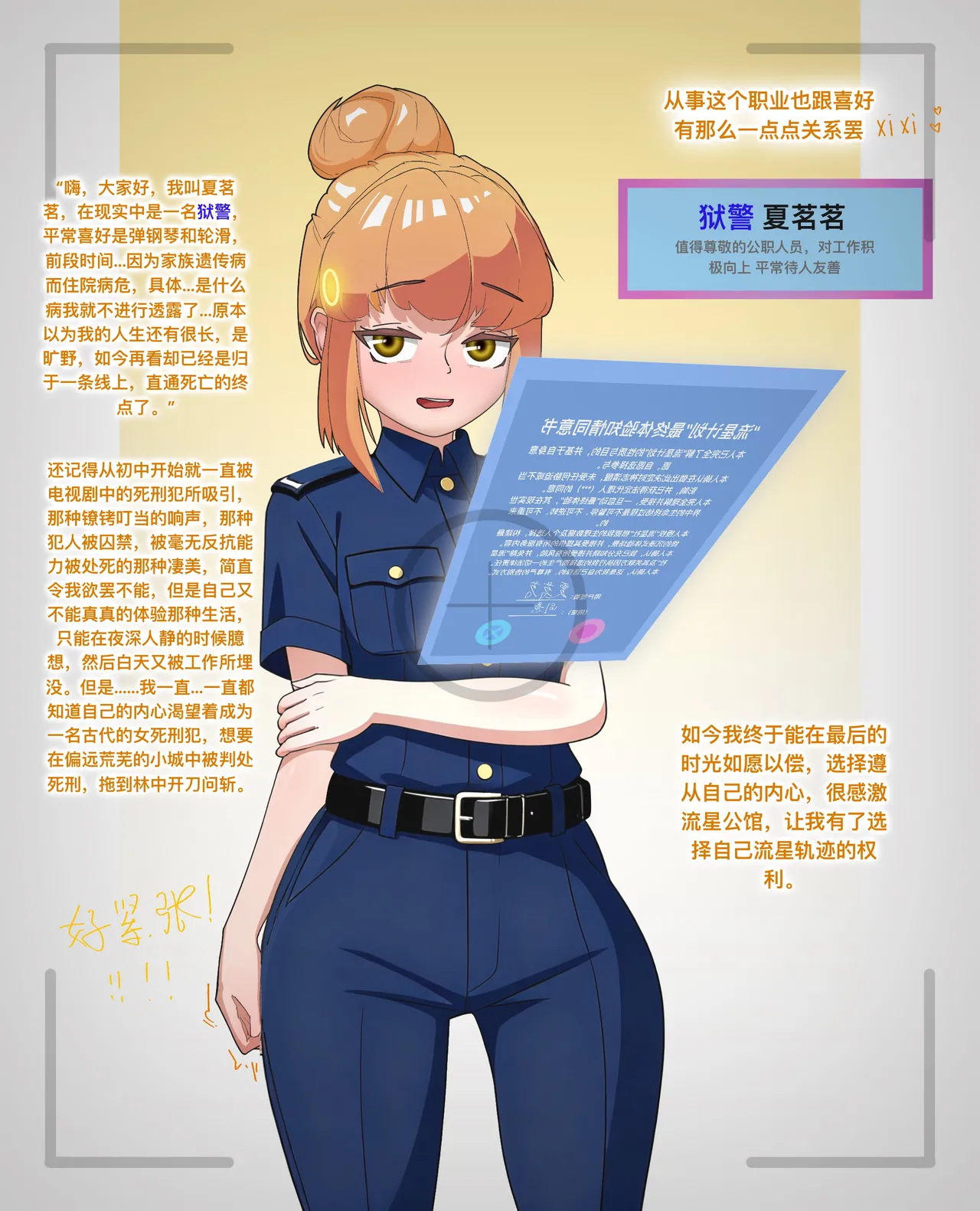 斩犯夏茗茗 – صفحة 4