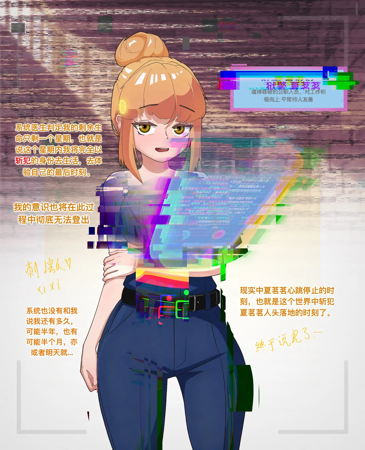 斩犯夏茗茗 – صفحة 5