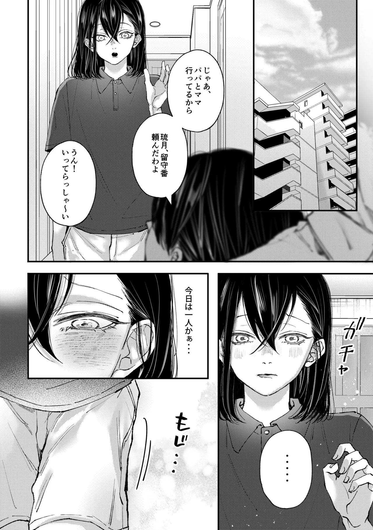 [はあだん( のん)] 琉月くんのだめだめオナニー日記 – Page 17