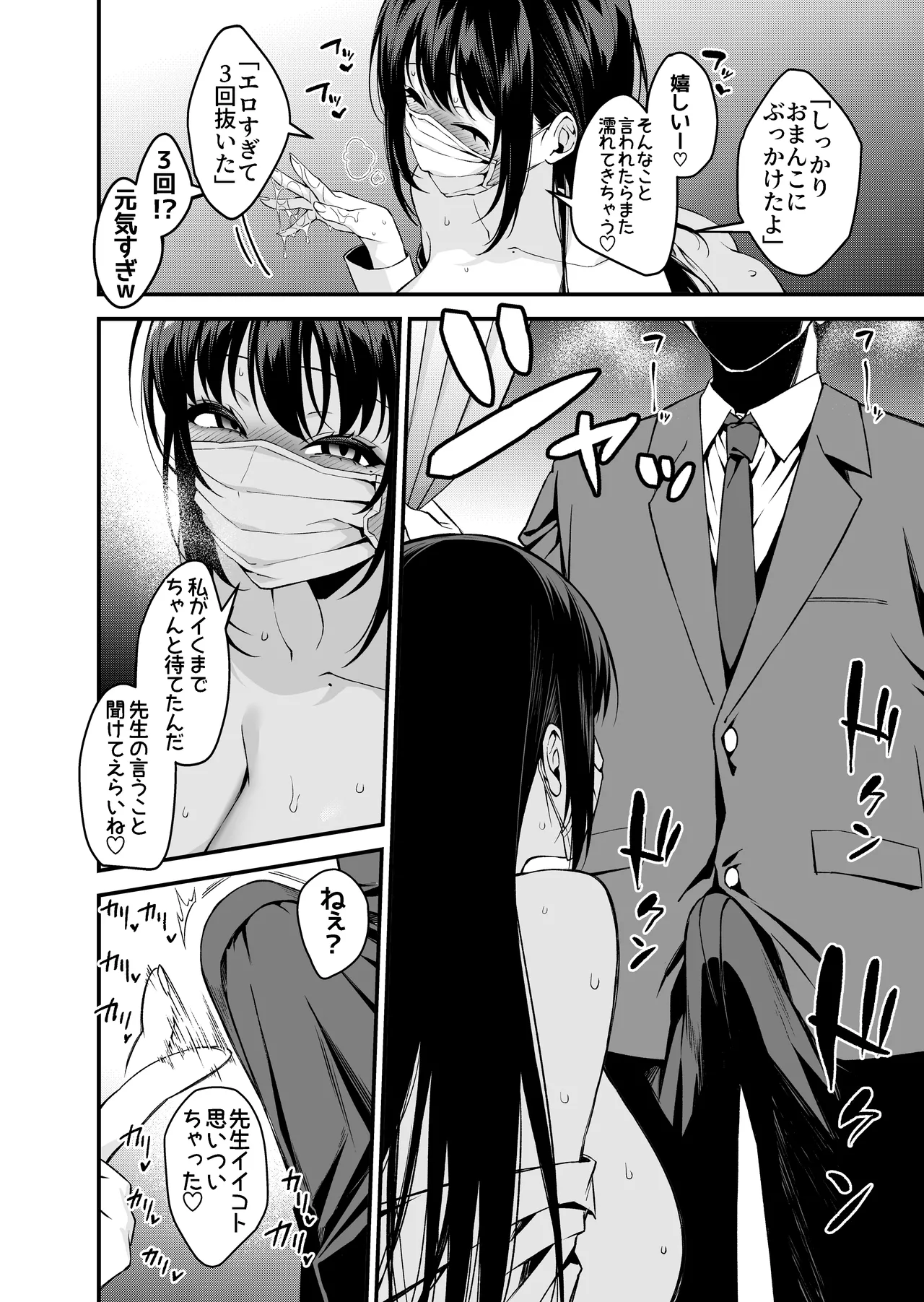 [Umour] 僕の先生はエロ配信者の中の人。 〜陥没乳首をほじりながらアニ声絶頂しまくる23歳担任女教師〜 – Seite 17