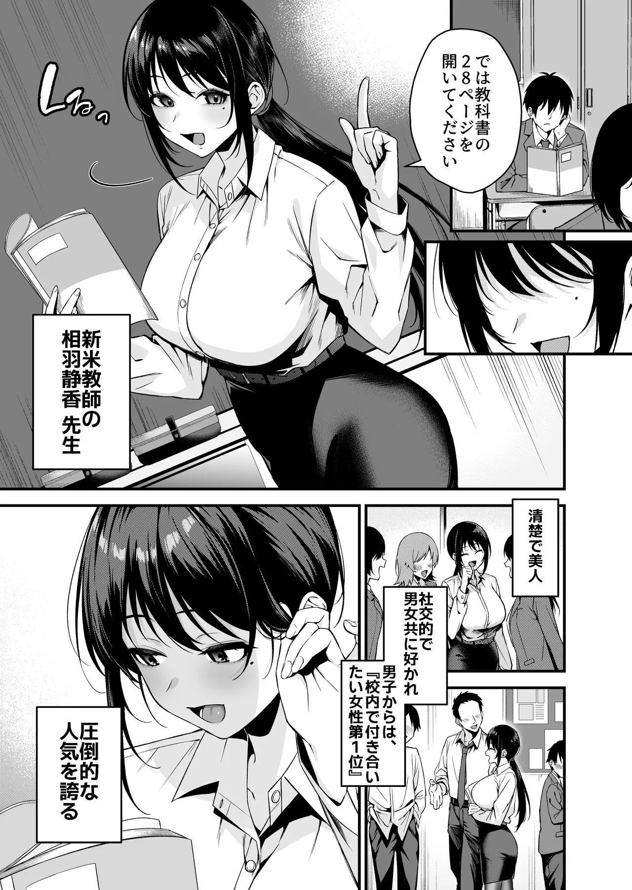 [Umour] 僕の先生はエロ配信者の中の人。 〜陥没乳首をほじりながらアニ声絶頂しまくる23歳担任女教師〜 – Seite 2