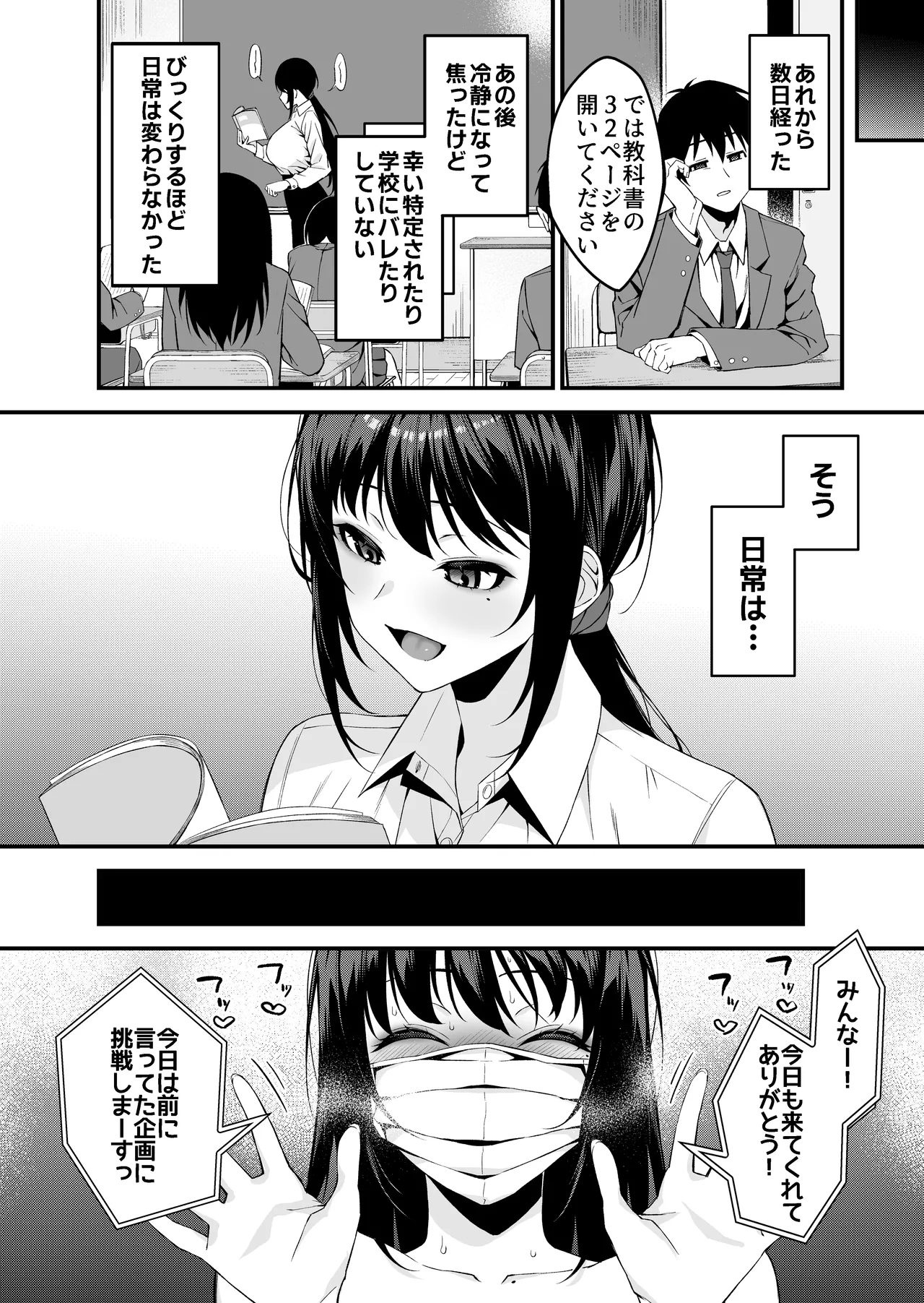 [Umour] 僕の先生はエロ配信者の中の人。 〜陥没乳首をほじりながらアニ声絶頂しまくる23歳担任女教師〜 – Seite 29