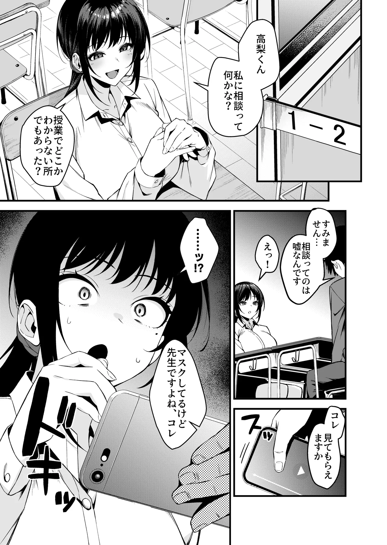 [Umour] 僕の先生はエロ配信者の中の人。 〜陥没乳首をほじりながらアニ声絶頂しまくる23歳担任女教師〜 – Seite 6