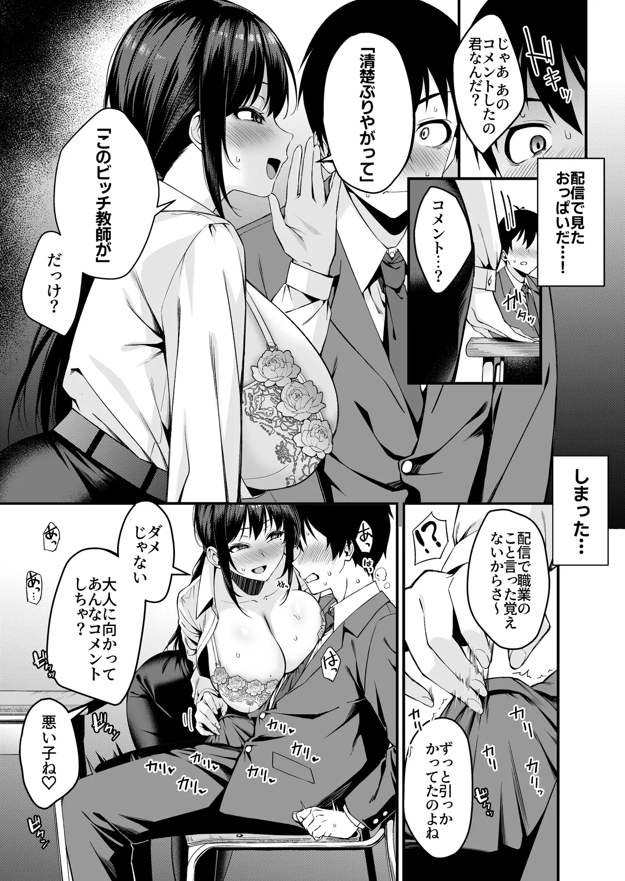 [Umour] 僕の先生はエロ配信者の中の人。 〜陥没乳首をほじりながらアニ声絶頂しまくる23歳担任女教師〜 – Seite 8