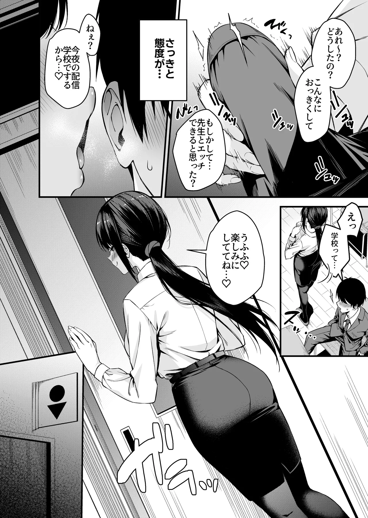 [Umour] 僕の先生はエロ配信者の中の人。 〜陥没乳首をほじりながらアニ声絶頂しまくる23歳担任女教師〜 – Seite 9