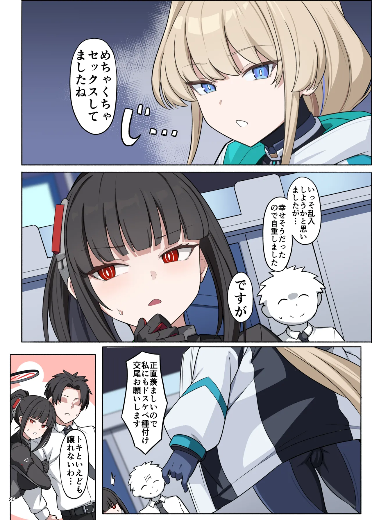 [角砂糖] 臨戦リオイチャラブエロ合同「そのスーツで臨戦は無理でしょ」 – Página 22