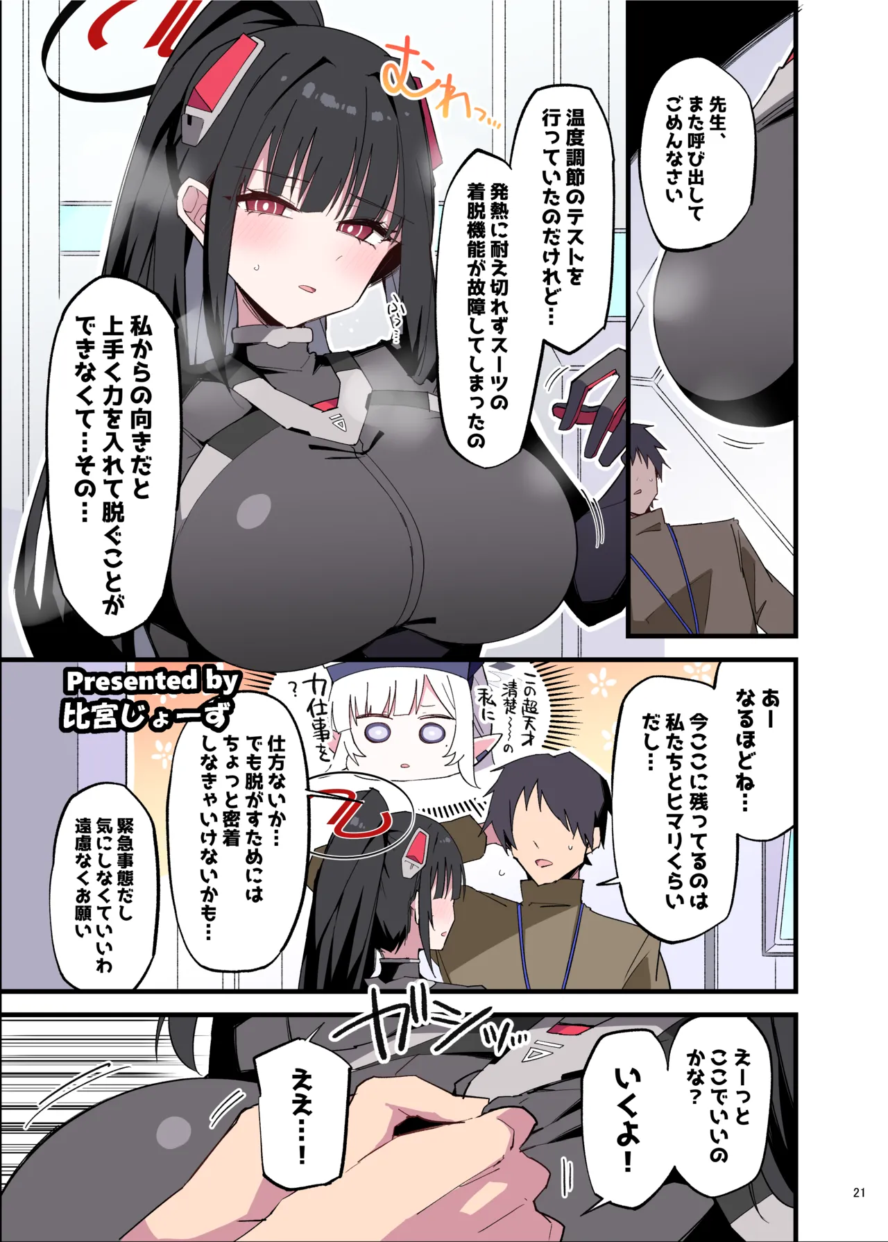 [角砂糖] 臨戦リオイチャラブエロ合同「そのスーツで臨戦は無理でしょ」 – Página 23