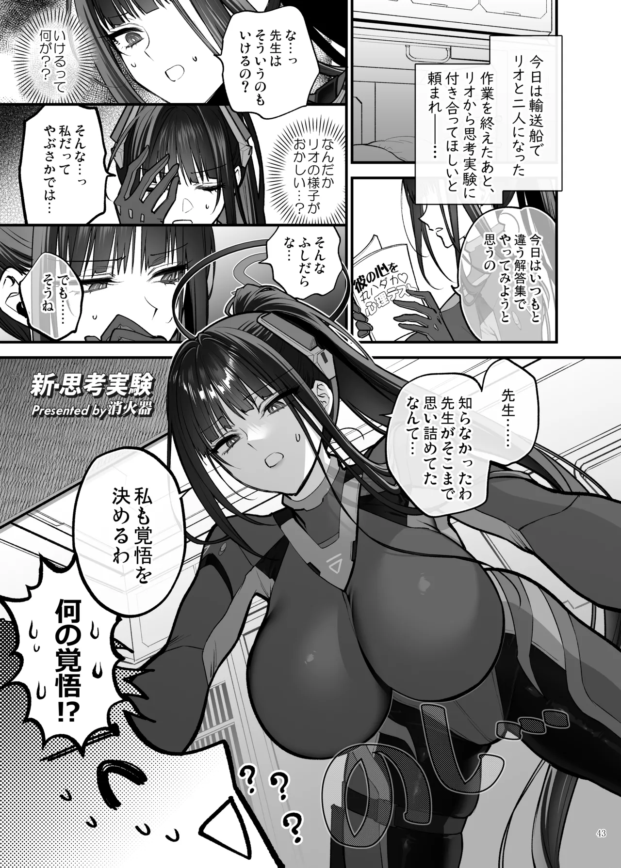 [角砂糖] 臨戦リオイチャラブエロ合同「そのスーツで臨戦は無理でしょ」 – Página 45