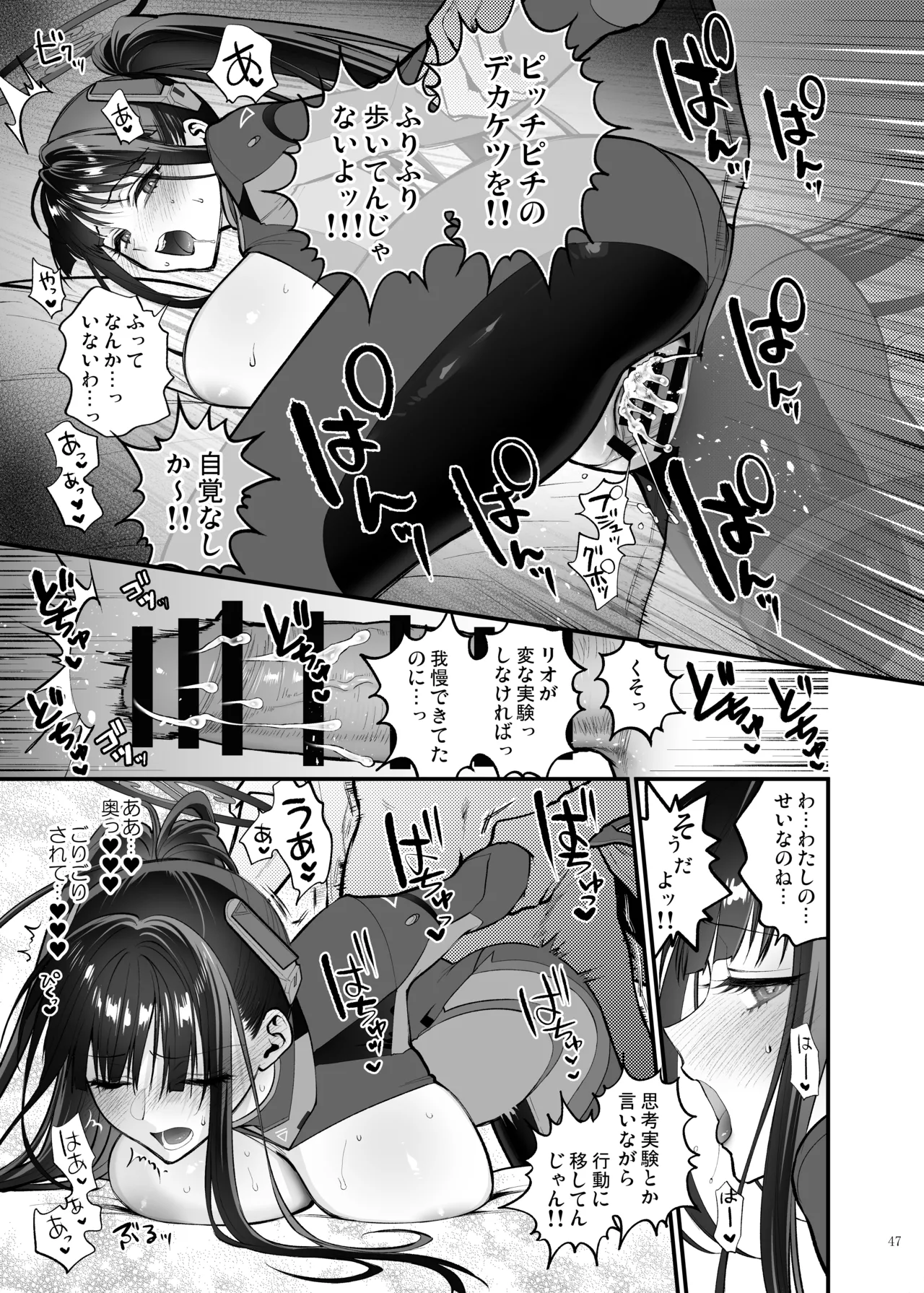 [角砂糖] 臨戦リオイチャラブエロ合同「そのスーツで臨戦は無理でしょ」 – Página 49