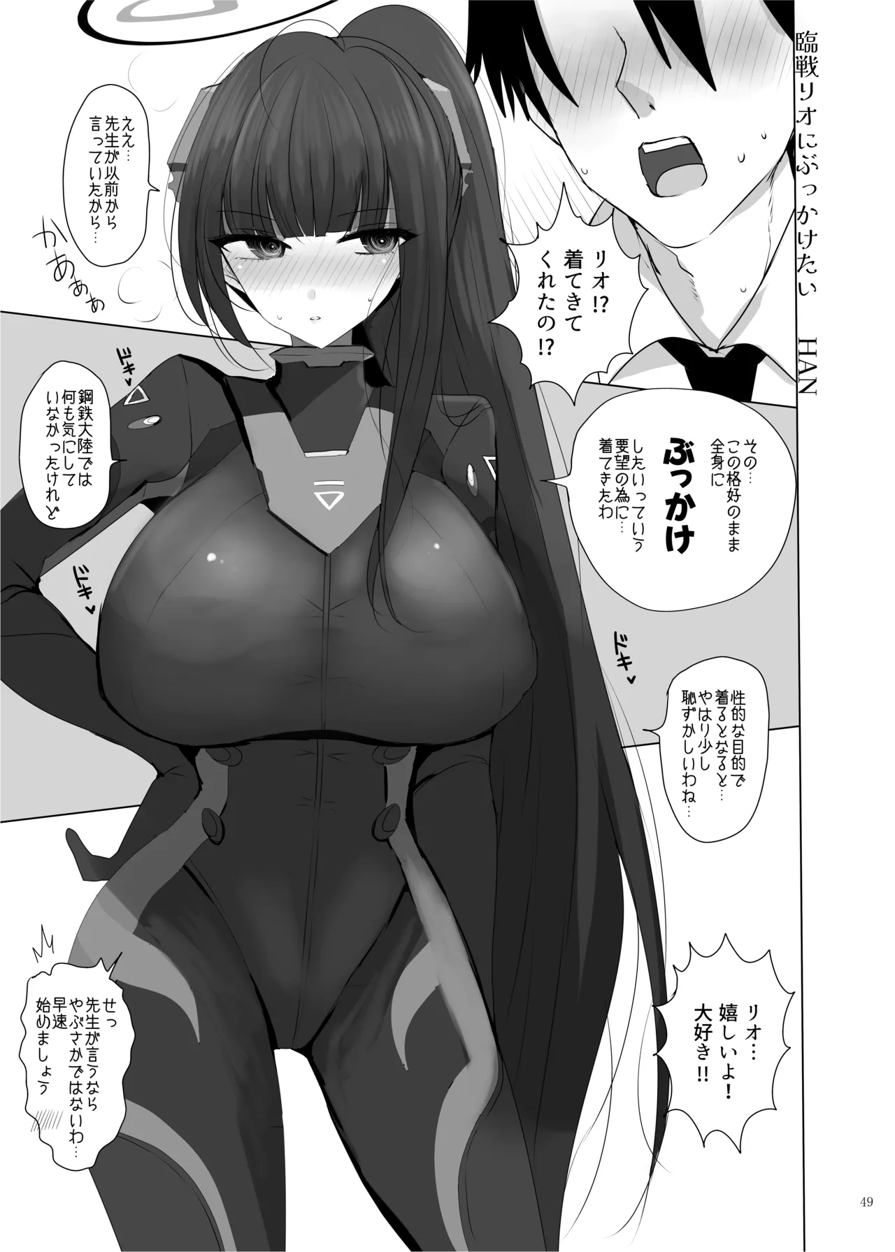 [角砂糖] 臨戦リオイチャラブエロ合同「そのスーツで臨戦は無理でしょ」 – Página 51