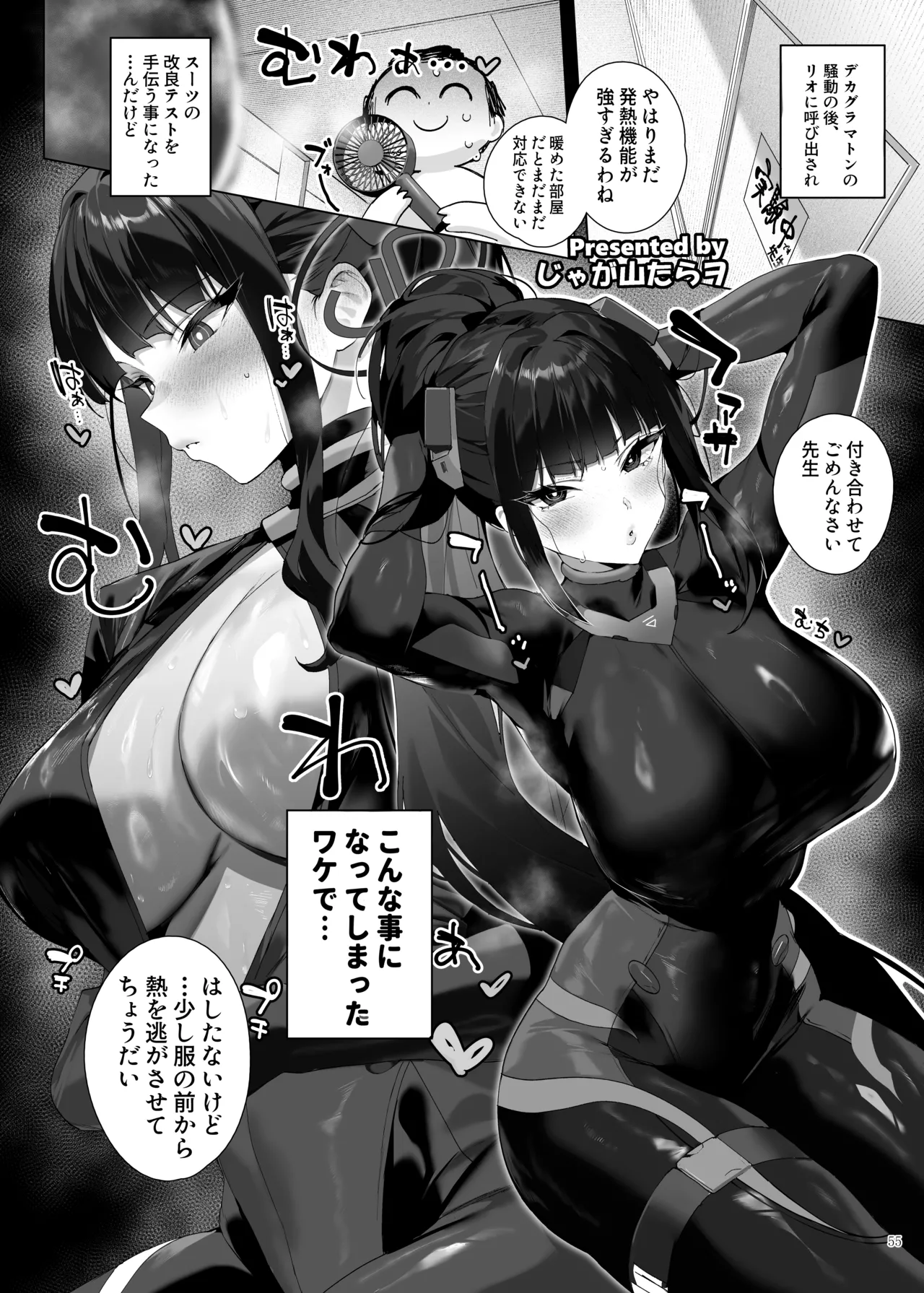 [角砂糖] 臨戦リオイチャラブエロ合同「そのスーツで臨戦は無理でしょ」 – Página 57