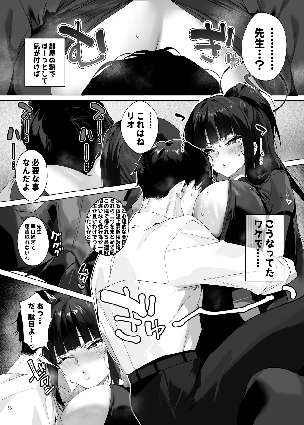 [角砂糖] 臨戦リオイチャラブエロ合同「そのスーツで臨戦は無理でしょ」 – Página 58