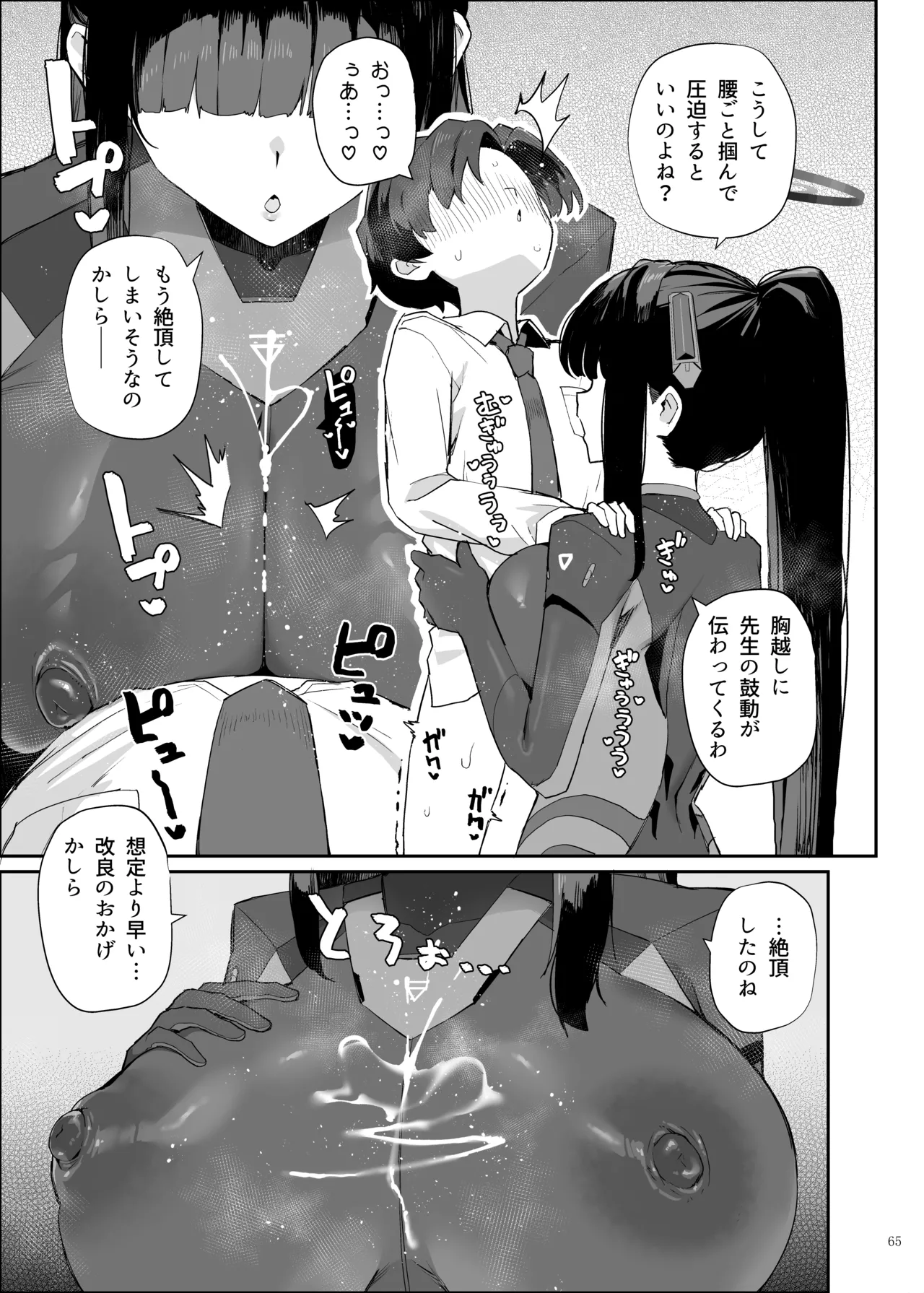 [角砂糖] 臨戦リオイチャラブエロ合同「そのスーツで臨戦は無理でしょ」 – Página 67