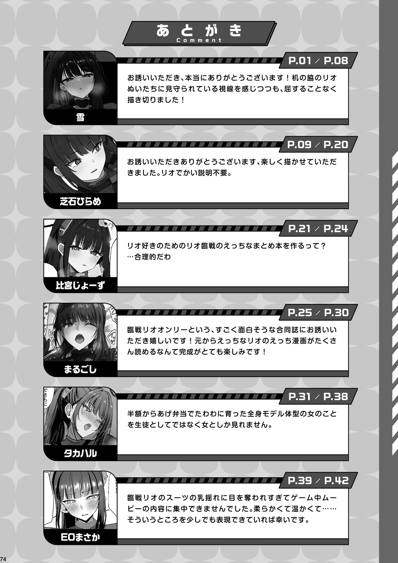 [角砂糖] 臨戦リオイチャラブエロ合同「そのスーツで臨戦は無理でしょ」 – Página 76