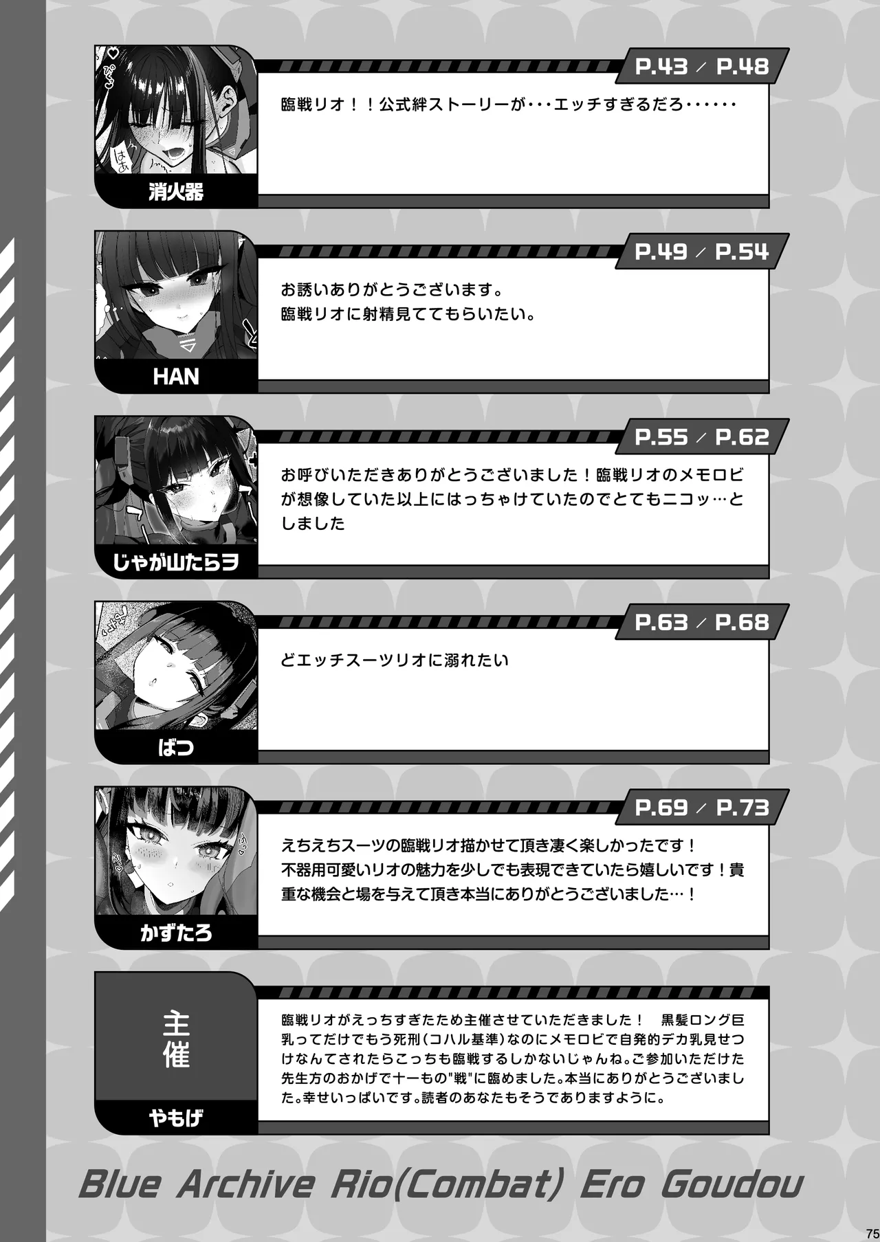 [角砂糖] 臨戦リオイチャラブエロ合同「そのスーツで臨戦は無理でしょ」 – Página 77