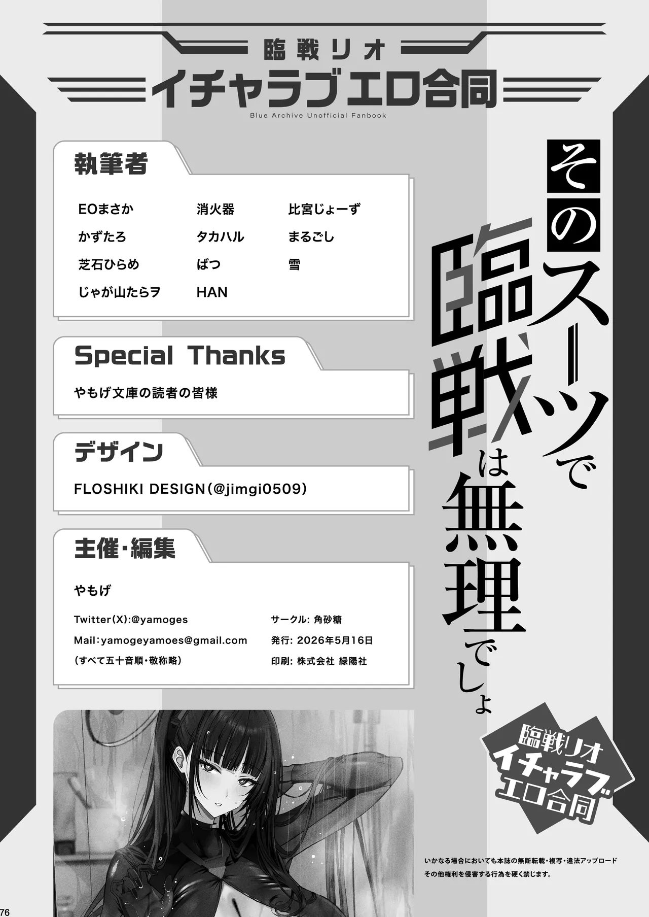 [角砂糖] 臨戦リオイチャラブエロ合同「そのスーツで臨戦は無理でしょ」 – Página 78