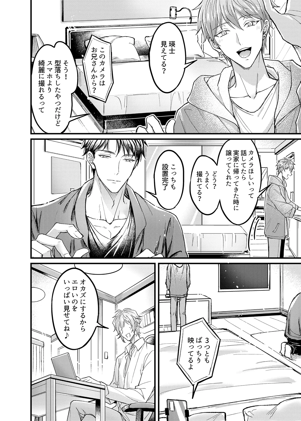 [脳内補完 (k.kうさこ)] 行為中にいつも自制しがちな優しい恋人に理性を飛ばす催眠をかけてみた – Seite 11