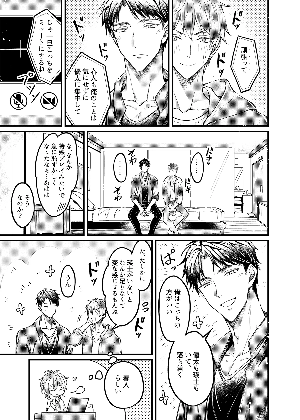 [脳内補完 (k.kうさこ)] 行為中にいつも自制しがちな優しい恋人に理性を飛ばす催眠をかけてみた – Seite 12