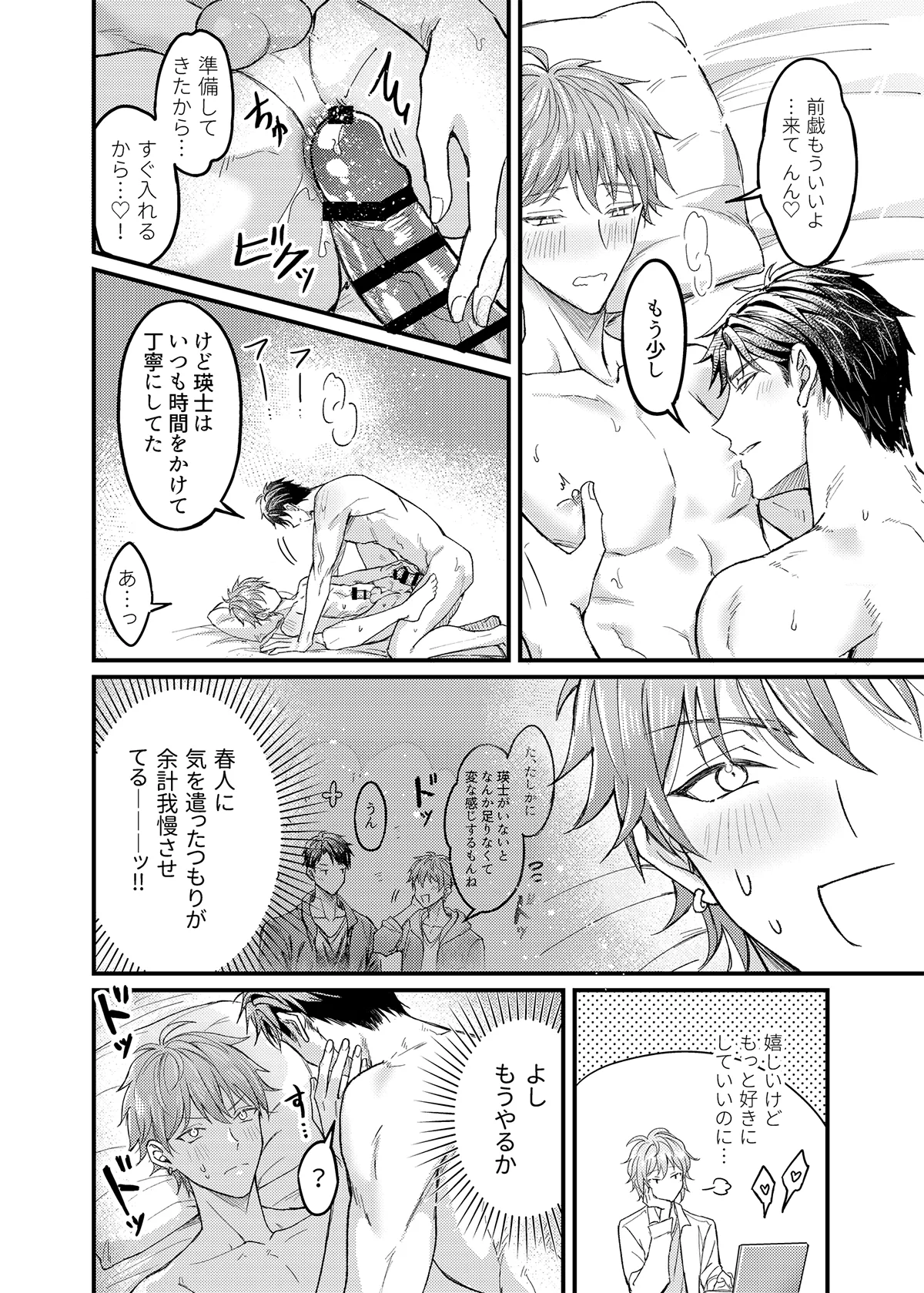 [脳内補完 (k.kうさこ)] 行為中にいつも自制しがちな優しい恋人に理性を飛ばす催眠をかけてみた – Seite 15