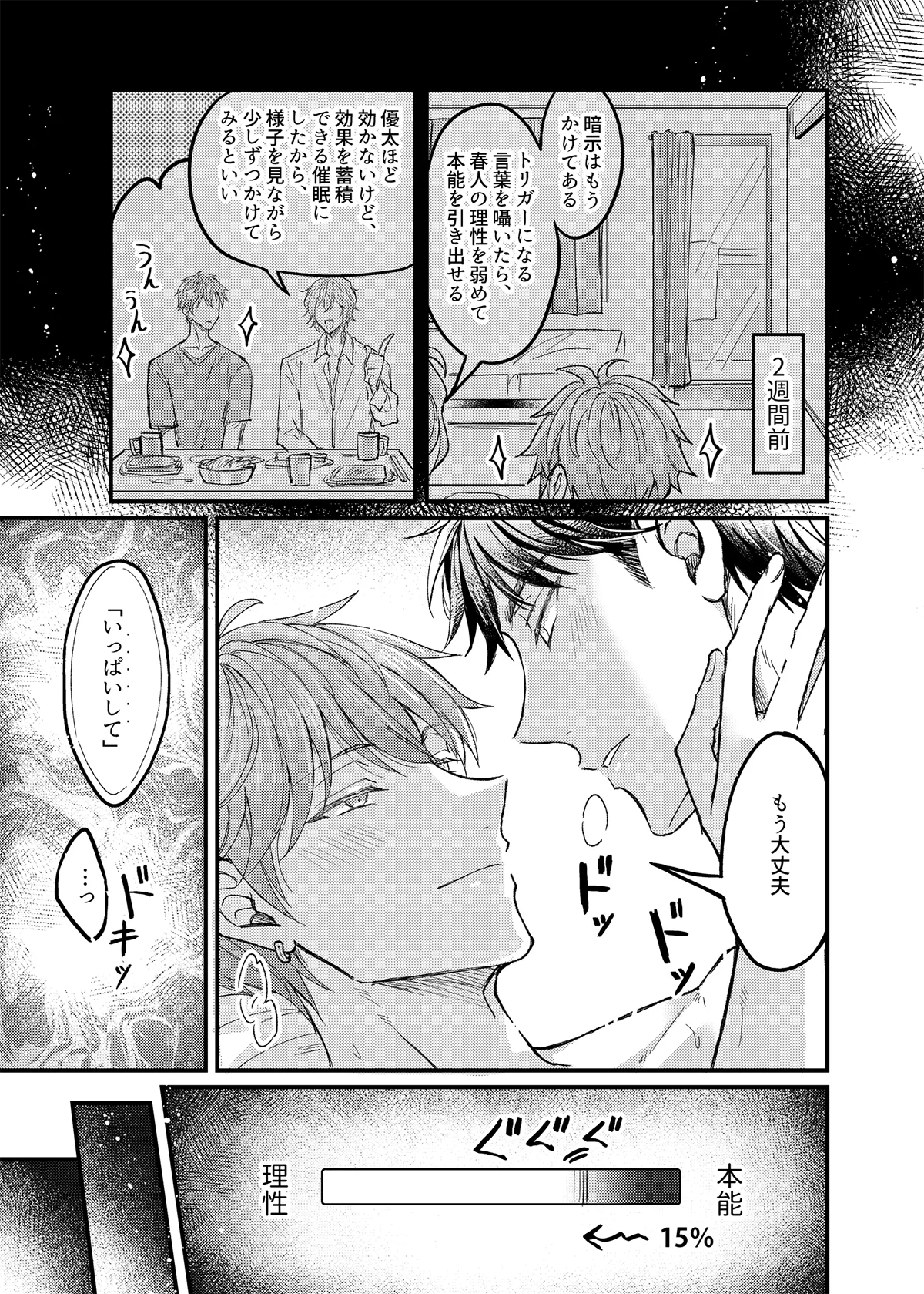 [脳内補完 (k.kうさこ)] 行為中にいつも自制しがちな優しい恋人に理性を飛ばす催眠をかけてみた – Seite 16