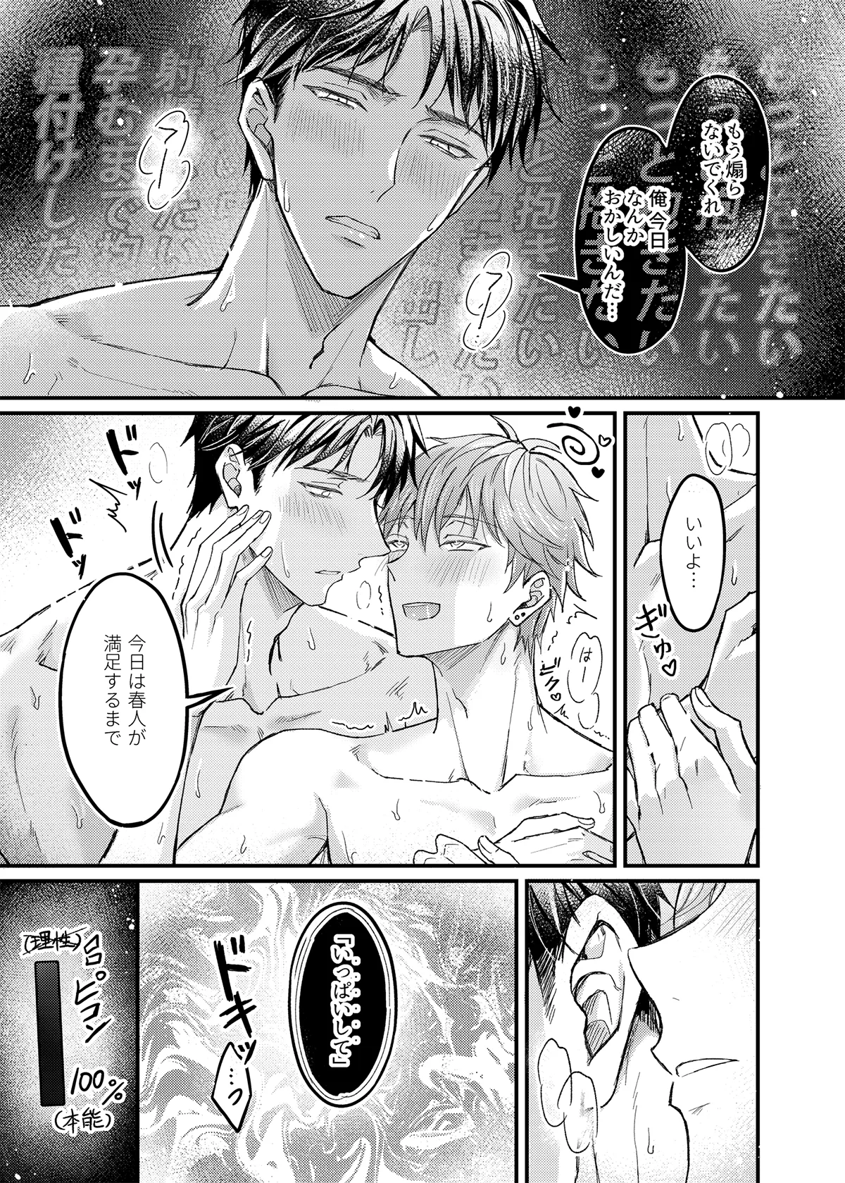 [脳内補完 (k.kうさこ)] 行為中にいつも自制しがちな優しい恋人に理性を飛ばす催眠をかけてみた – Seite 26