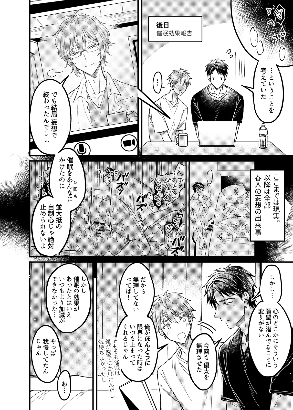 [脳内補完 (k.kうさこ)] 行為中にいつも自制しがちな優しい恋人に理性を飛ばす催眠をかけてみた – Seite 37