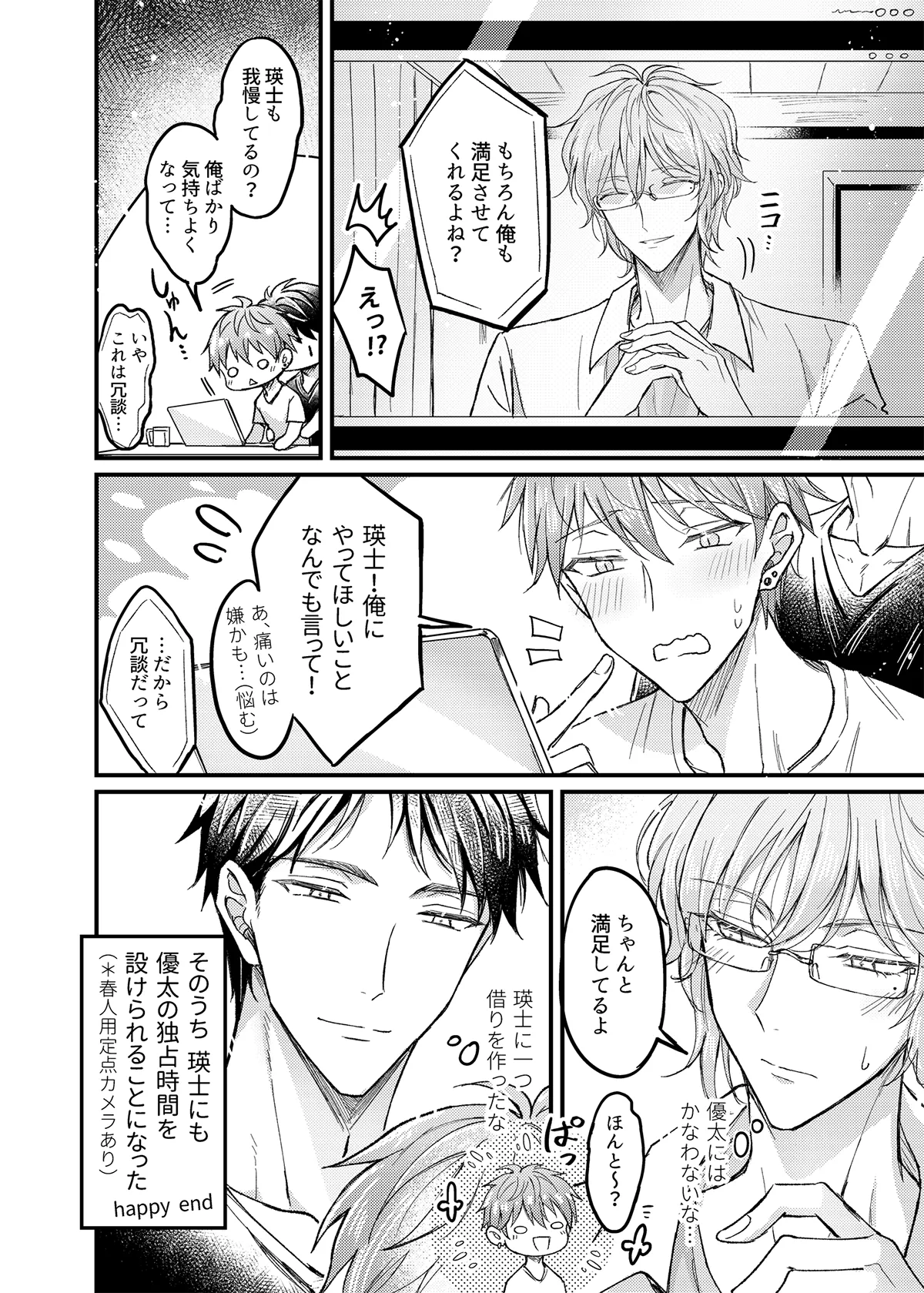 [脳内補完 (k.kうさこ)] 行為中にいつも自制しがちな優しい恋人に理性を飛ばす催眠をかけてみた – Seite 39