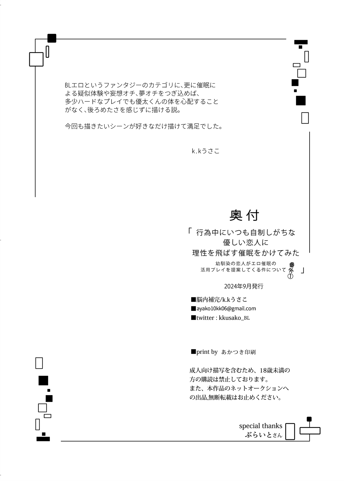 [脳内補完 (k.kうさこ)] 行為中にいつも自制しがちな優しい恋人に理性を飛ばす催眠をかけてみた – Seite 40