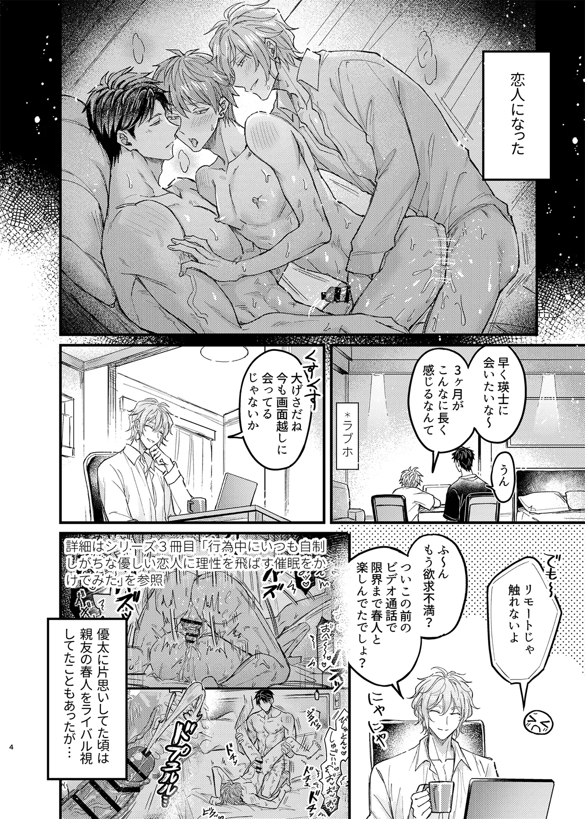 [脳内補完 (k.kうさこ)] 行為中にいつも自制しがちな優しい恋人に理性を飛ばす催眠をかけてみた – Seite 45