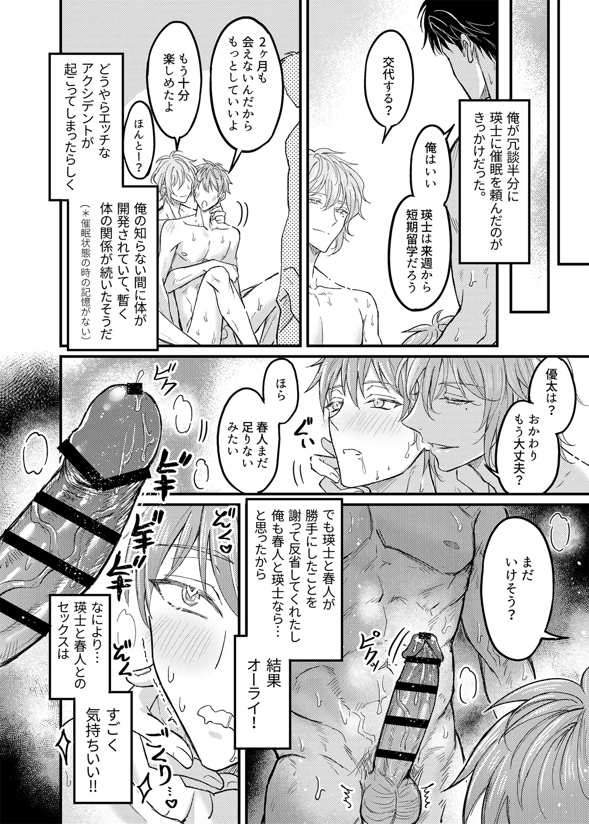 [脳内補完 (k.kうさこ)] 行為中にいつも自制しがちな優しい恋人に理性を飛ばす催眠をかけてみた – Seite 5