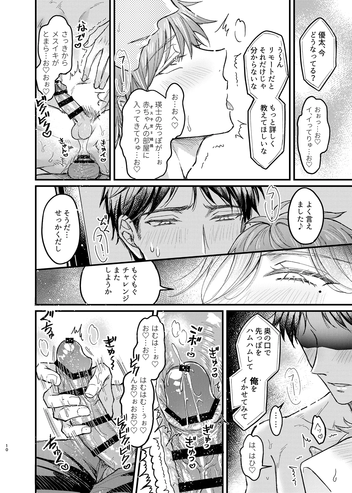 [脳内補完 (k.kうさこ)] 行為中にいつも自制しがちな優しい恋人に理性を飛ばす催眠をかけてみた – Seite 51