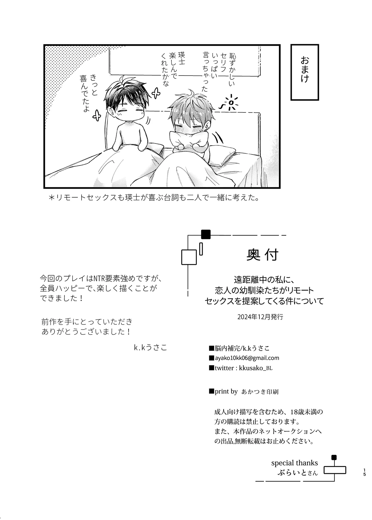 [脳内補完 (k.kうさこ)] 行為中にいつも自制しがちな優しい恋人に理性を飛ばす催眠をかけてみた – Seite 56