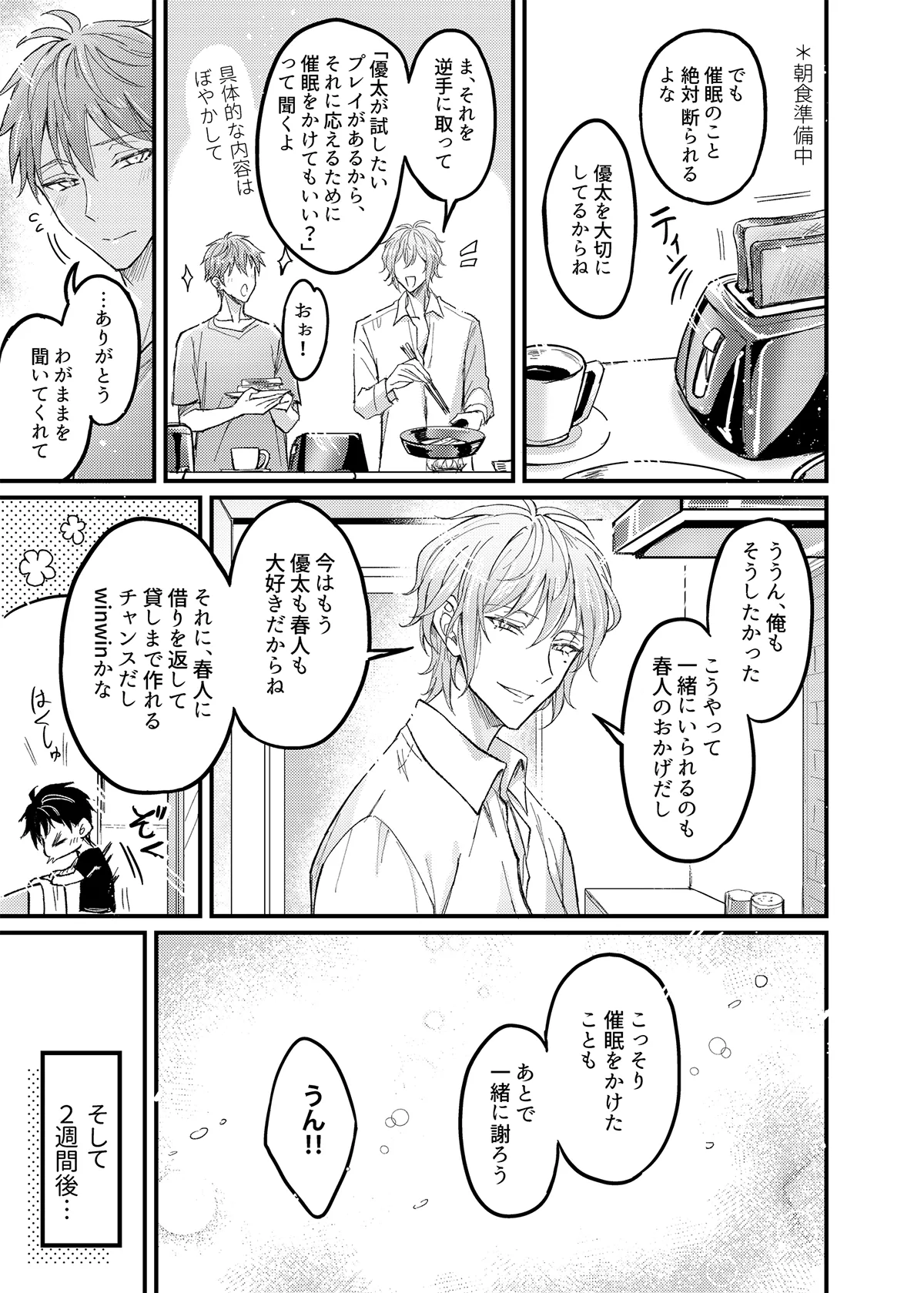 [脳内補完 (k.kうさこ)] 行為中にいつも自制しがちな優しい恋人に理性を飛ばす催眠をかけてみた – Seite 8