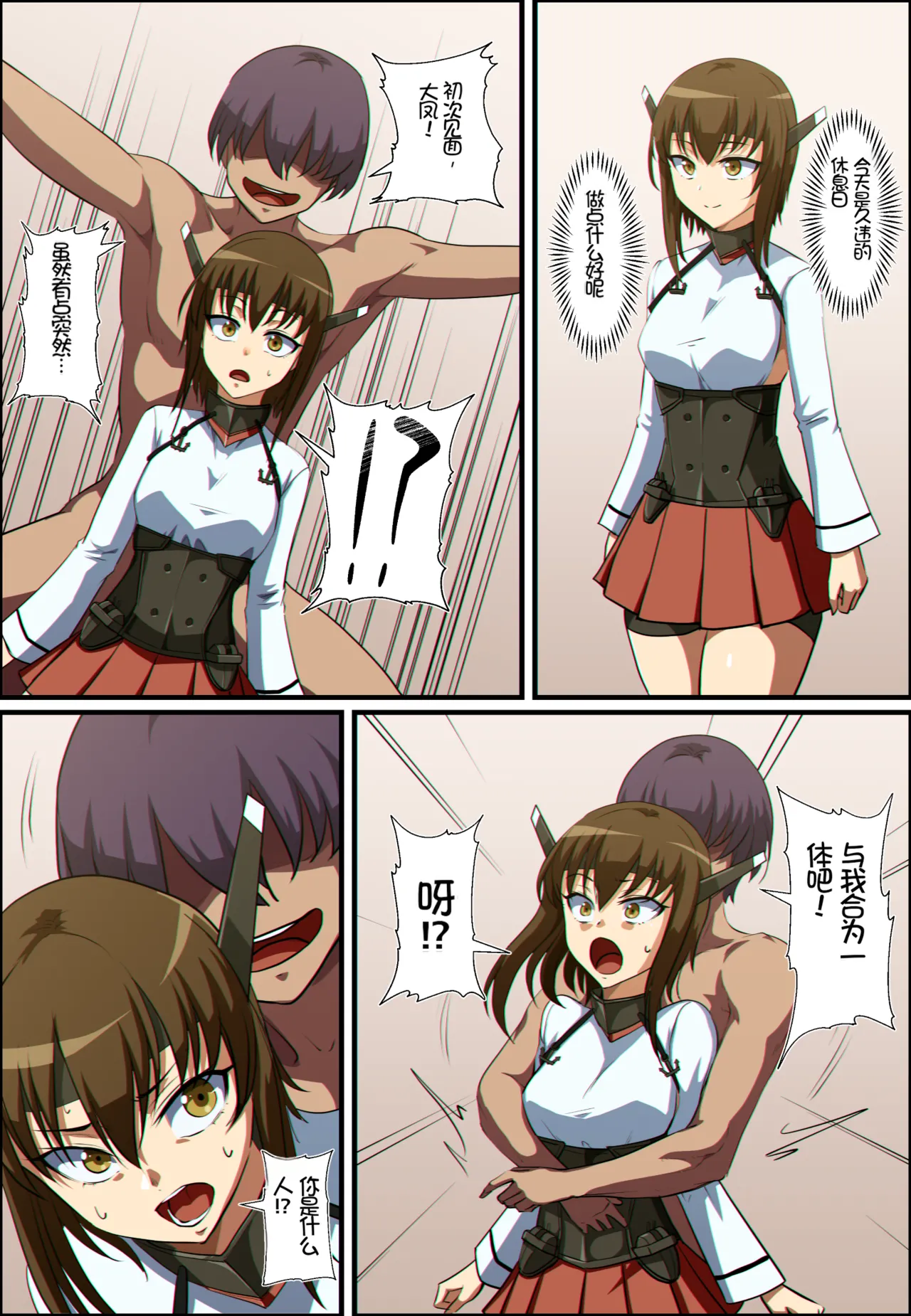 [Khear] 艦これ 大鳳と加賀が憑依融合する話 [个人汉化] – Page 1
