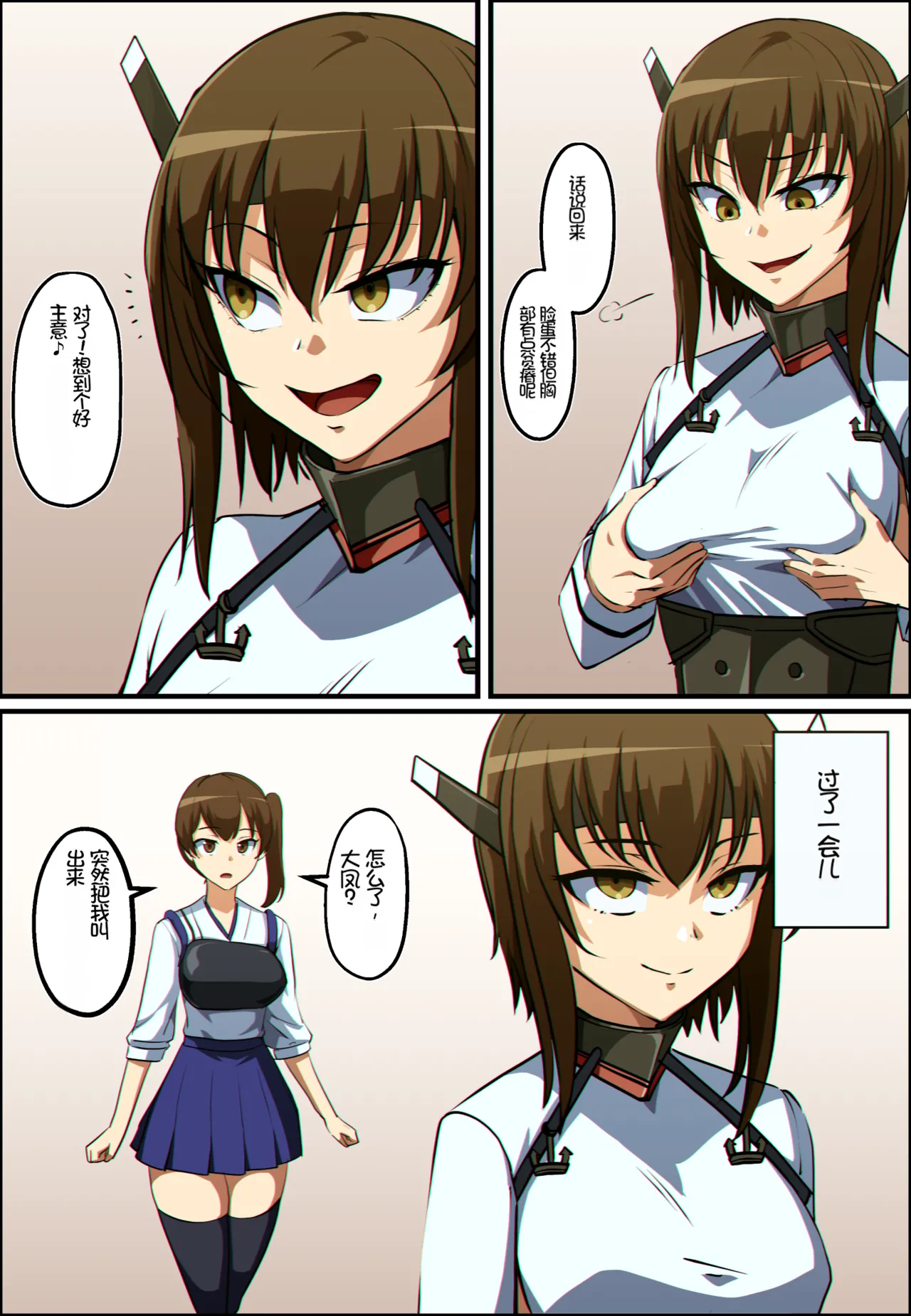 [Khear] 艦これ 大鳳と加賀が憑依融合する話 [个人汉化] – Page 3