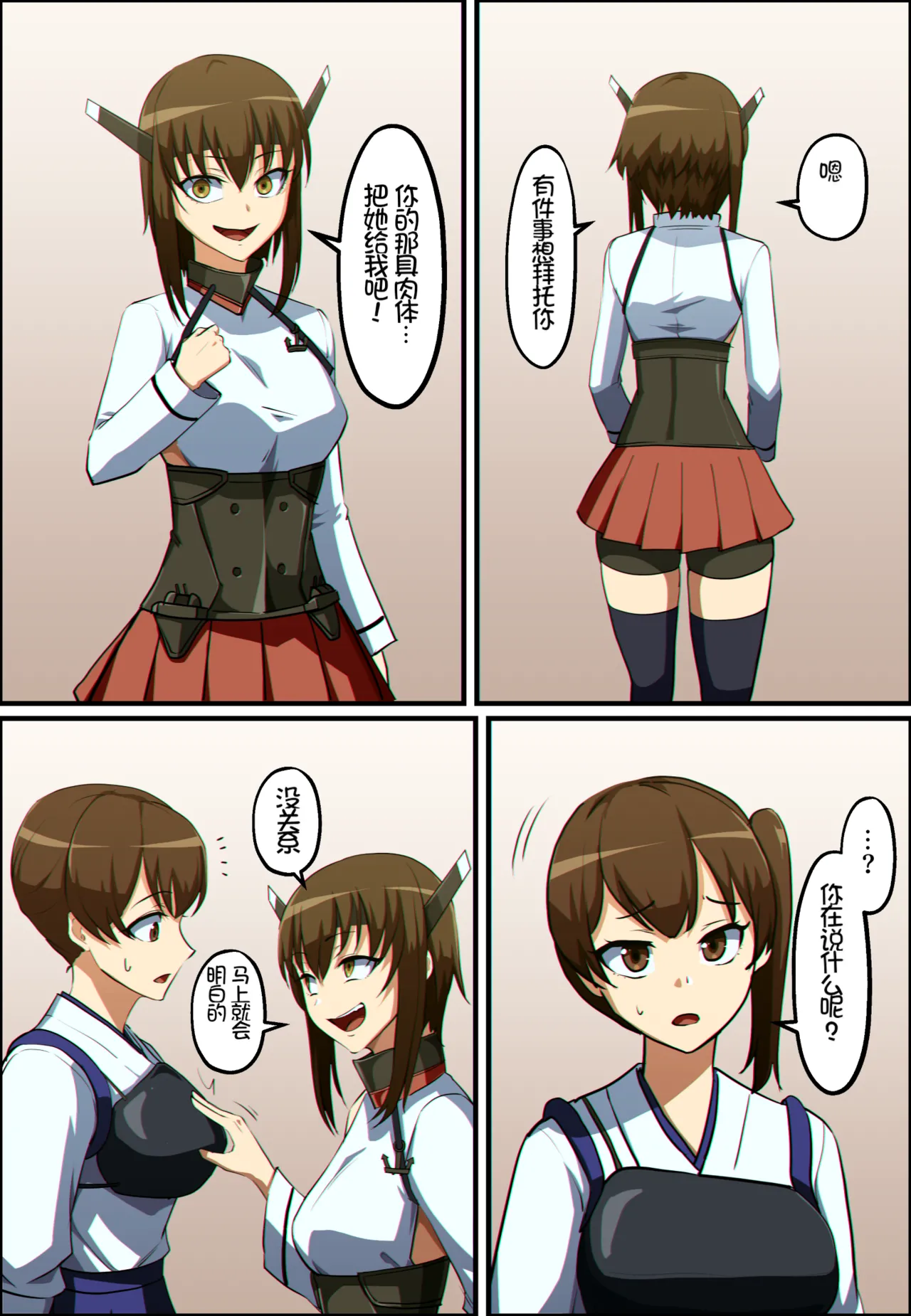 [Khear] 艦これ 大鳳と加賀が憑依融合する話 [个人汉化] – Page 4