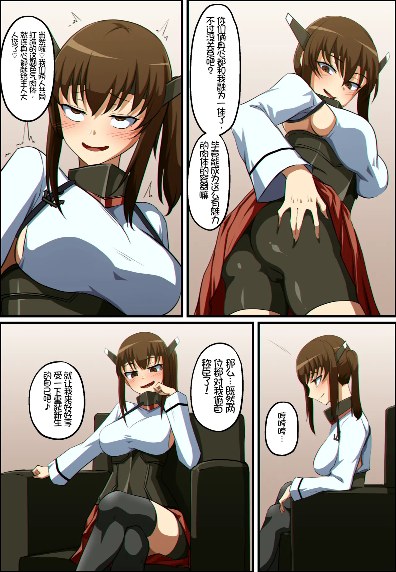 [Khear] 艦これ 大鳳と加賀が憑依融合する話 [个人汉化] – Page 9
