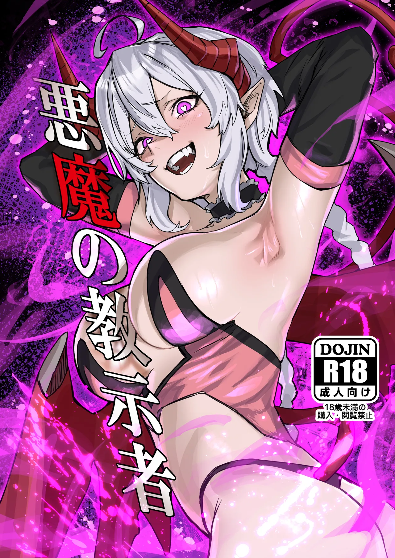 C107_零式ハンマー_灰島XV_悪魔の教示者_戦姫絶唱シンフォギア_DL版 – Страница 1