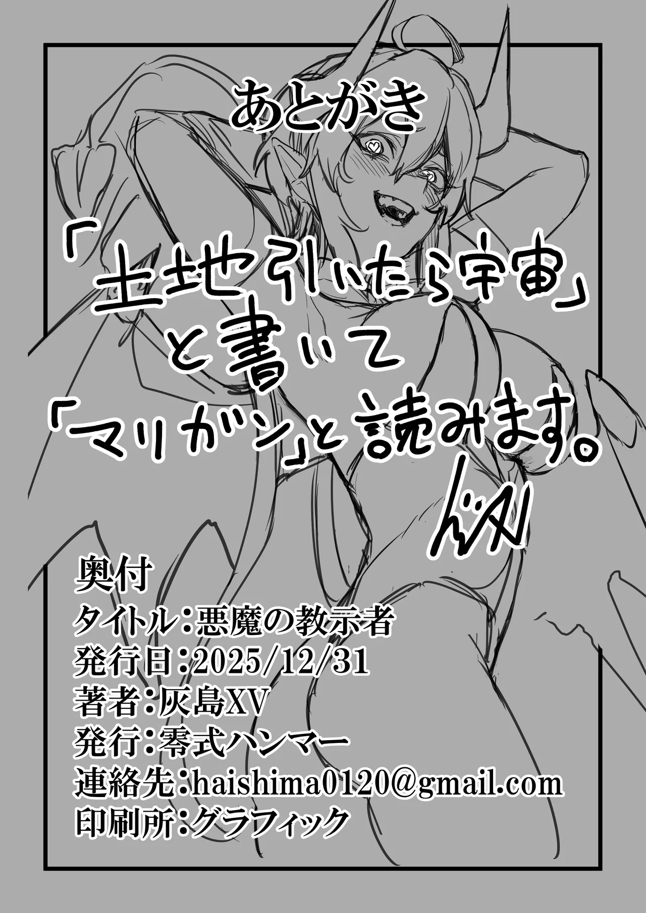 C107_零式ハンマー_灰島XV_悪魔の教示者_戦姫絶唱シンフォギア_DL版 – Страница 21